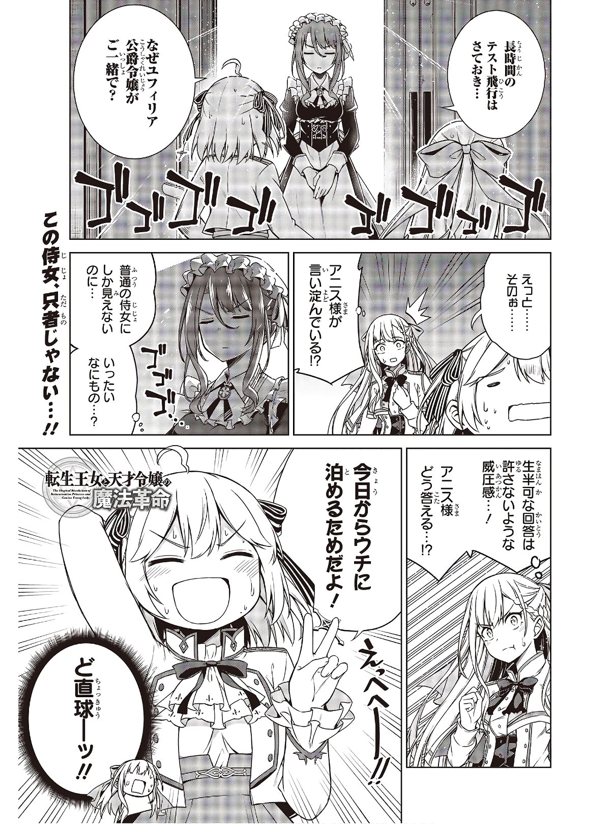 転生王女と天才令嬢の魔法革命 Chap 3 - Next Chap 4