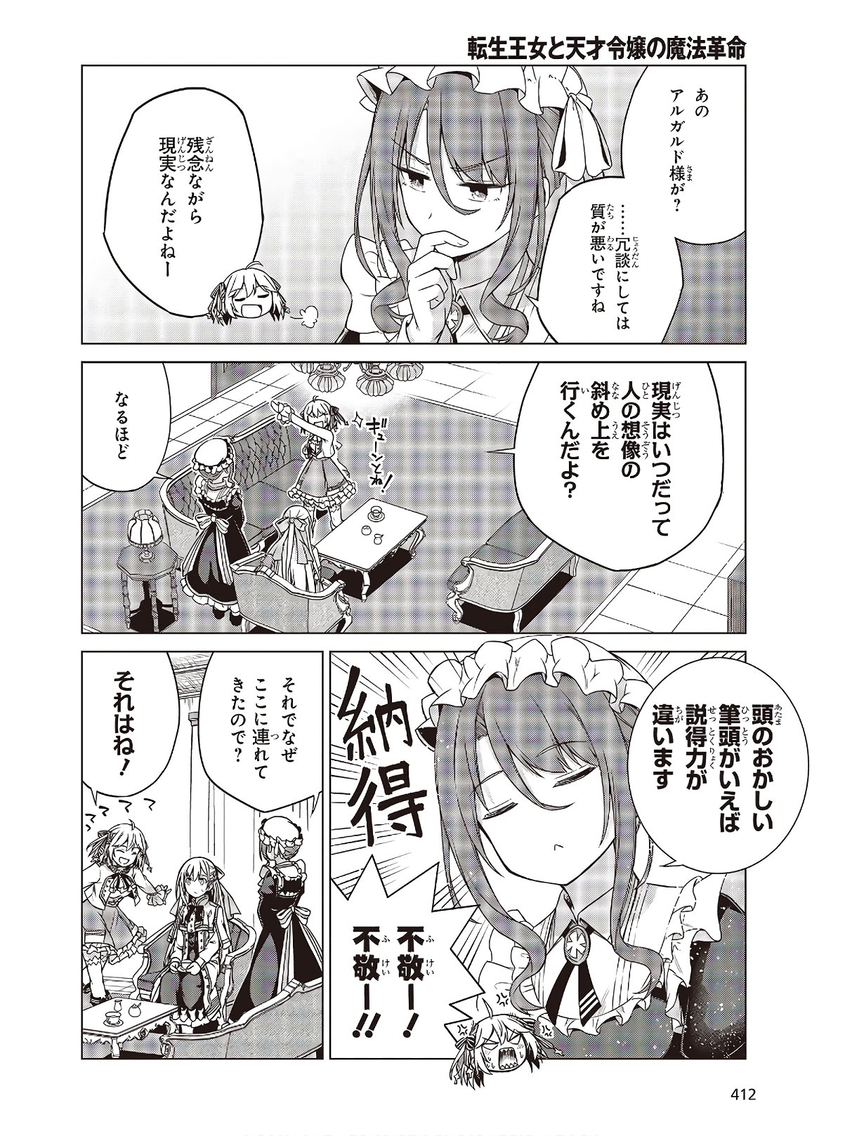 転生王女と天才令嬢の魔法革命 Chap 3 - Next Chap 4