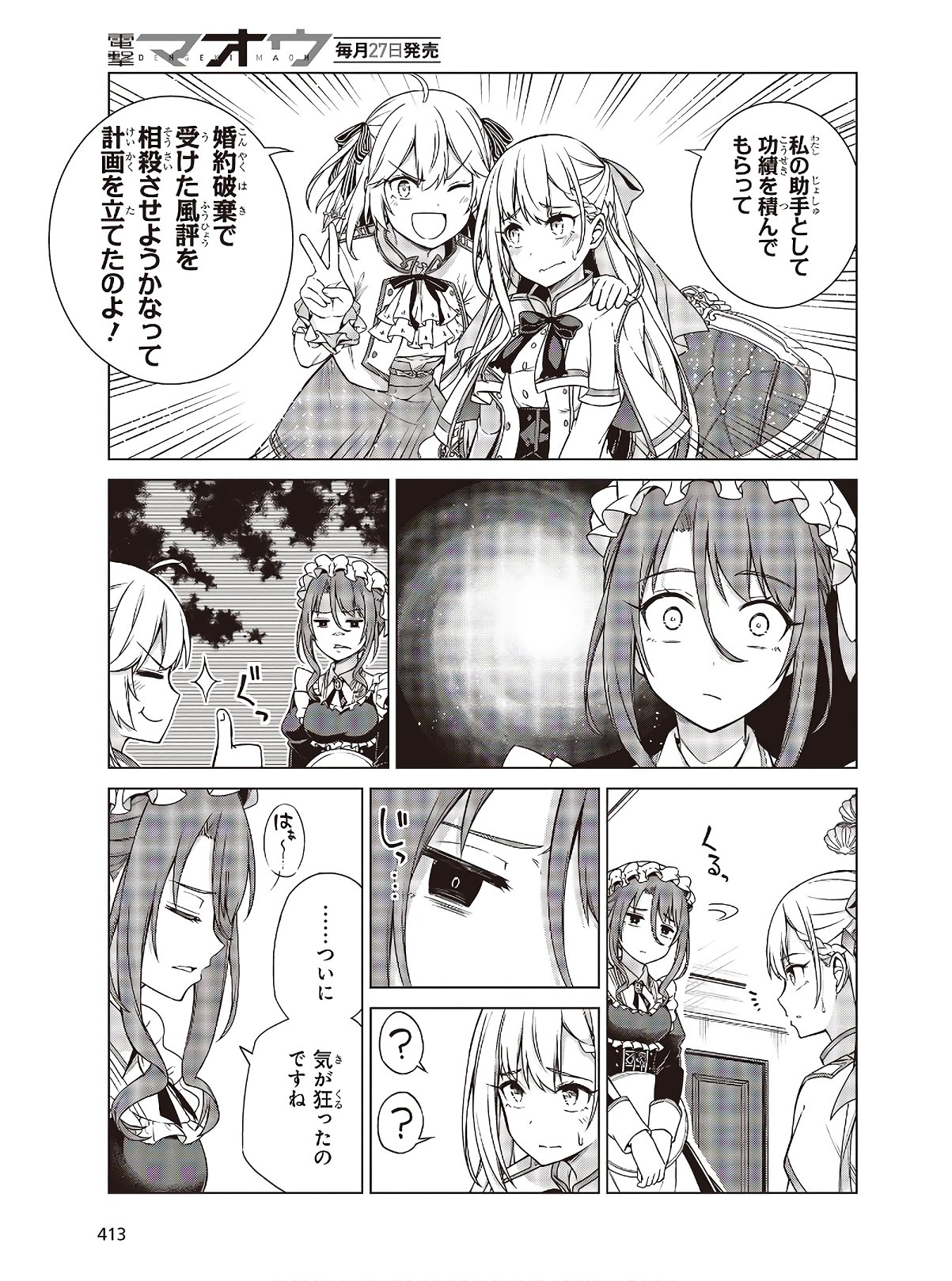 転生王女と天才令嬢の魔法革命 Chap 3 - Next Chap 4