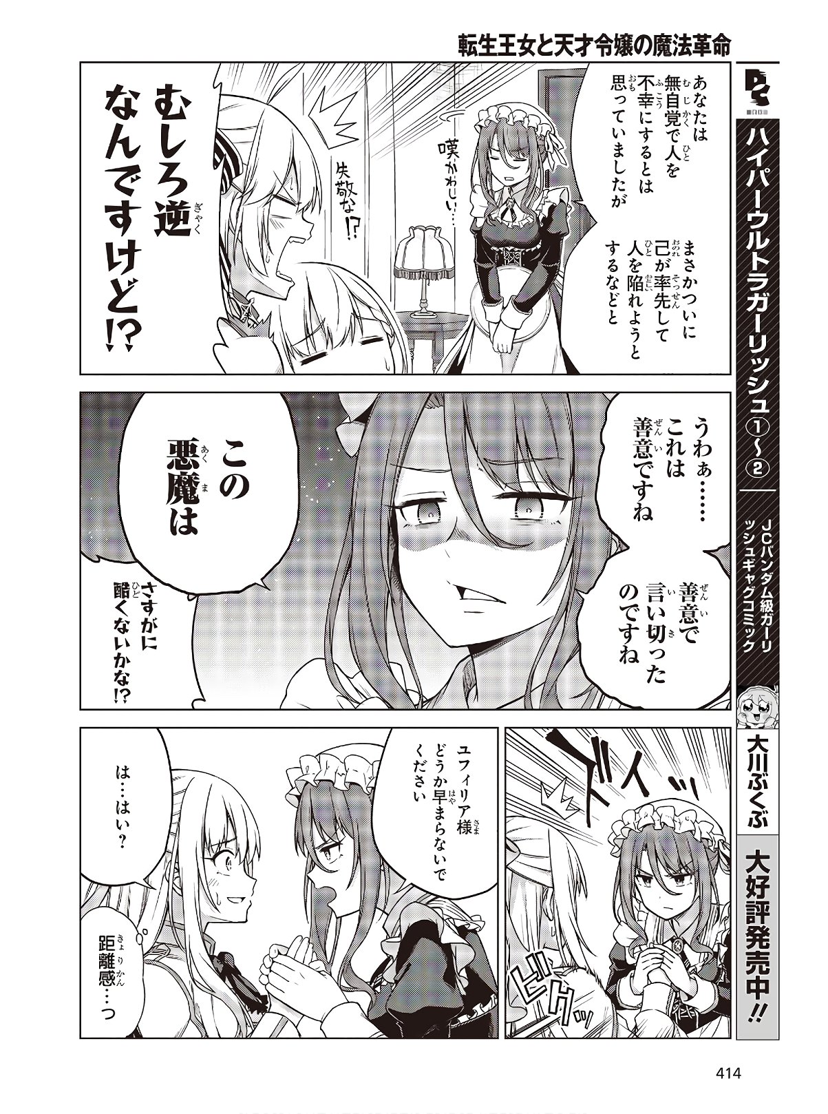 転生王女と天才令嬢の魔法革命 Chap 3 - Next Chap 4