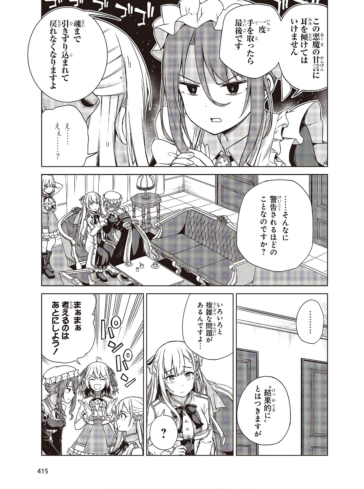 転生王女と天才令嬢の魔法革命 Chap 3 - Next Chap 4