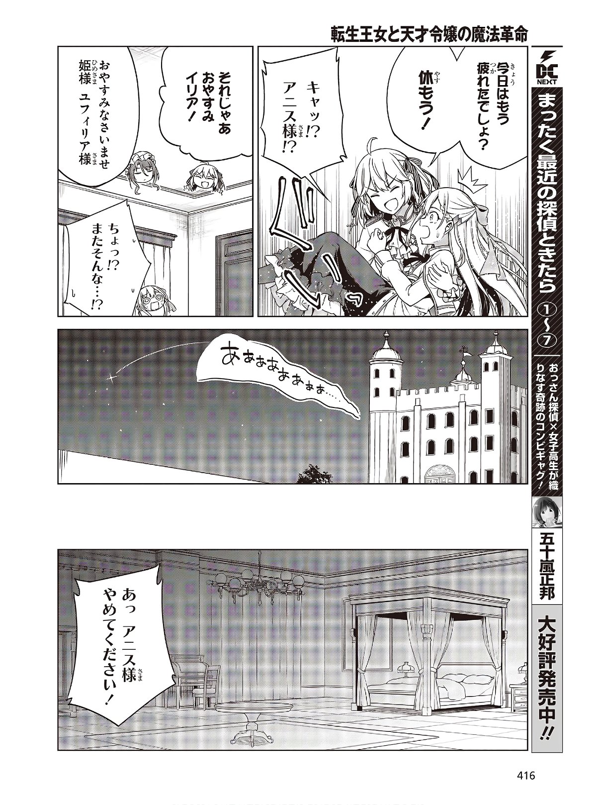 転生王女と天才令嬢の魔法革命 Chap 3 - Next Chap 4