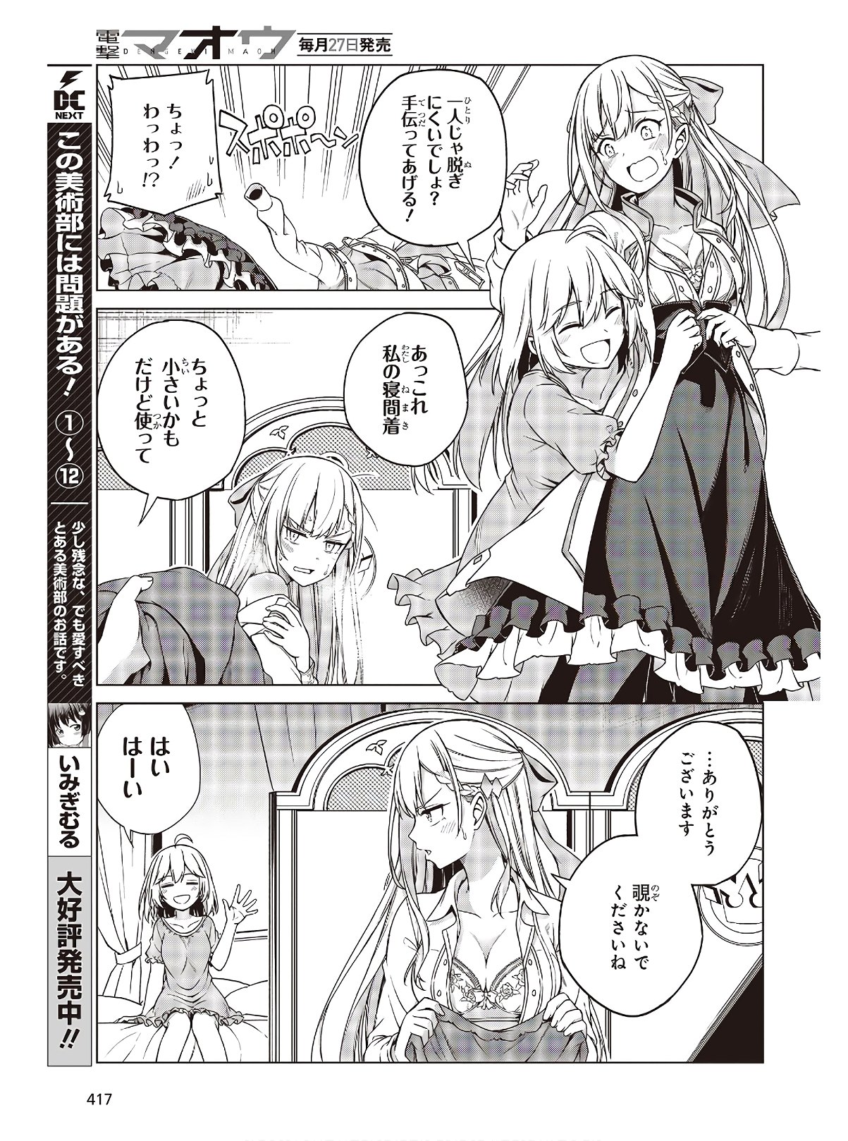 転生王女と天才令嬢の魔法革命 Chap 3 - Next Chap 4