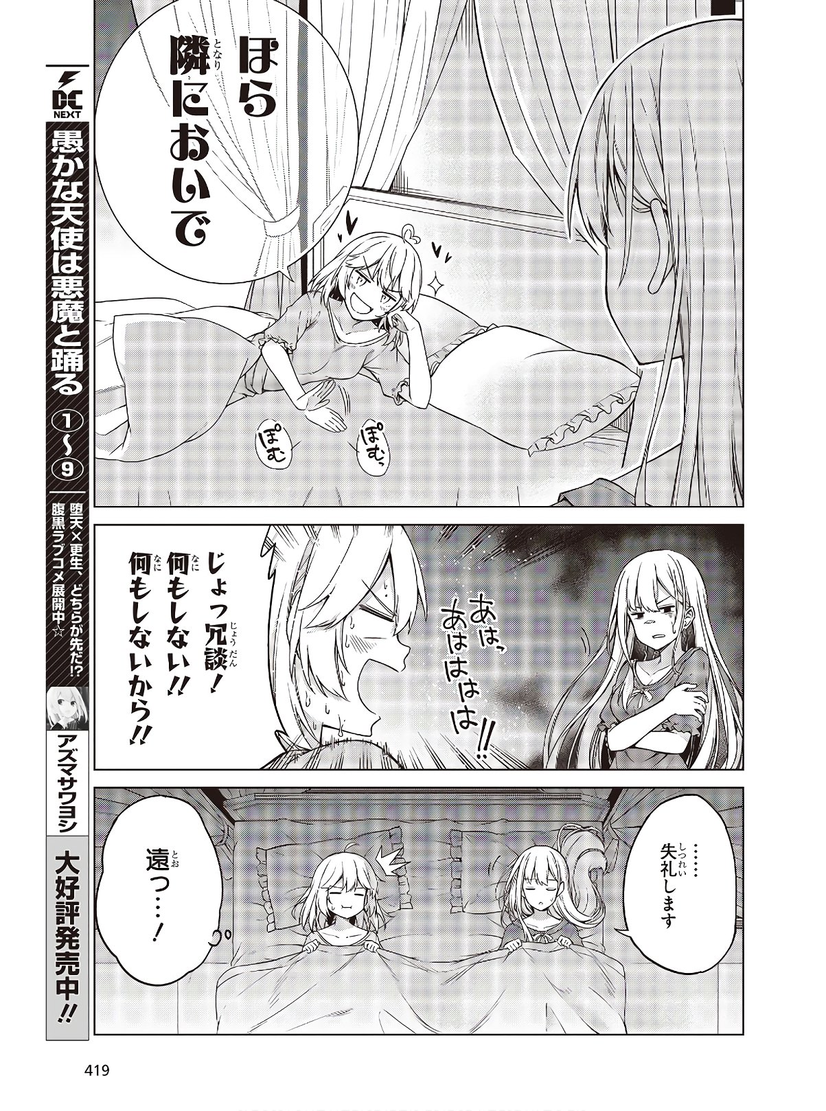転生王女と天才令嬢の魔法革命 Chap 3 - Next Chap 4
