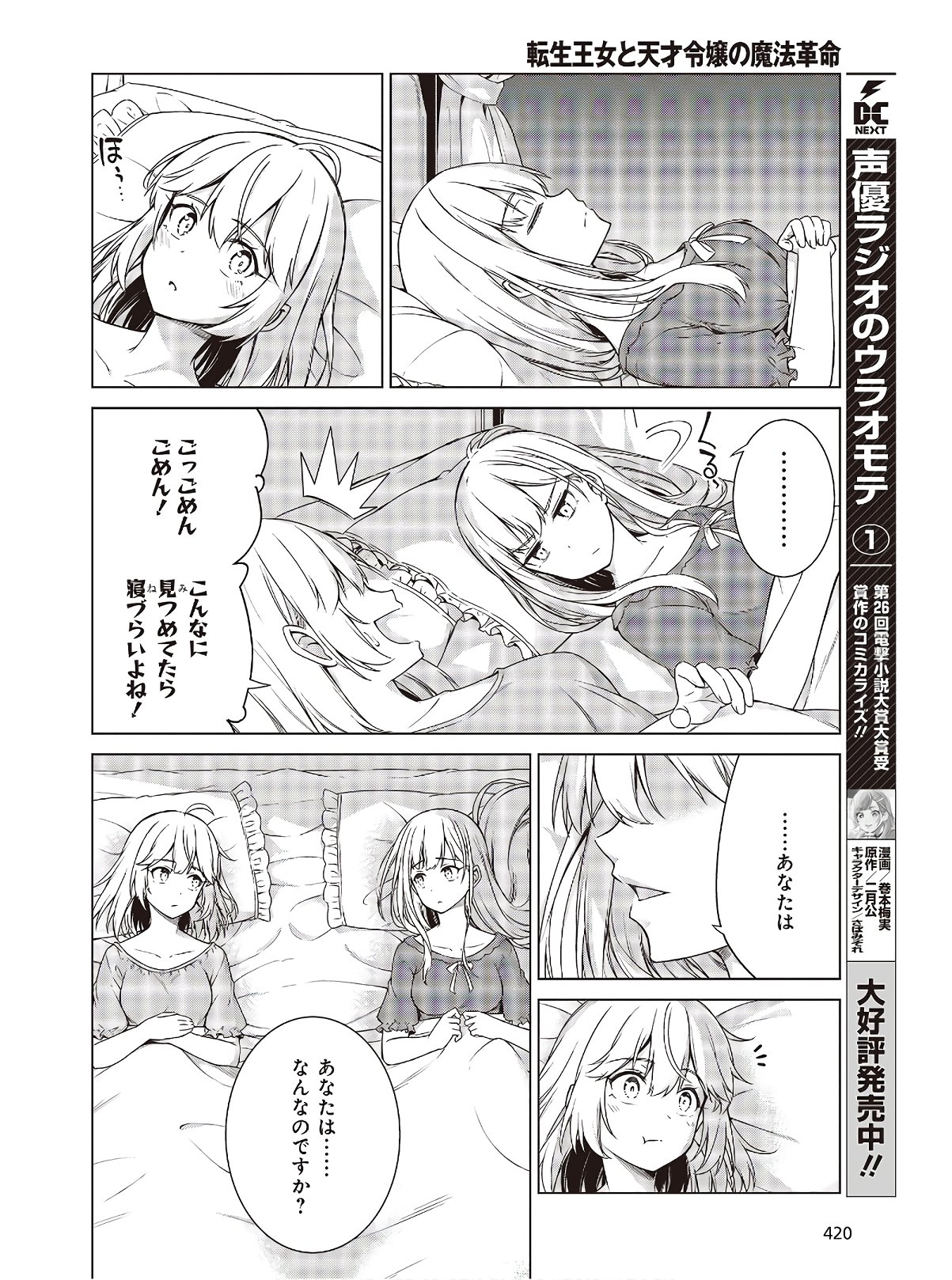 転生王女と天才令嬢の魔法革命 Chap 3 - Next Chap 4