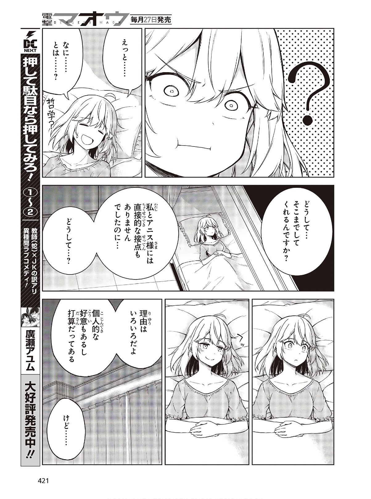 転生王女と天才令嬢の魔法革命 Chap 3 - Next Chap 4