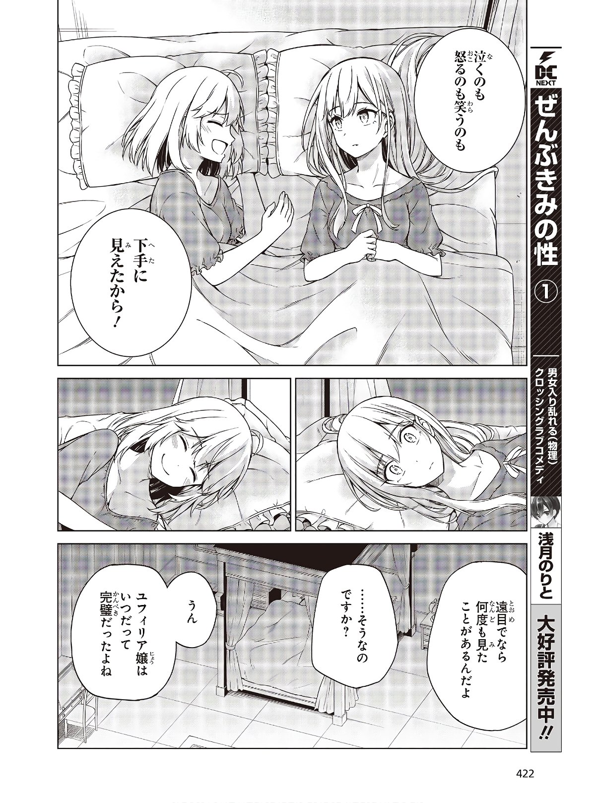 転生王女と天才令嬢の魔法革命 Chap 3 - Next Chap 4