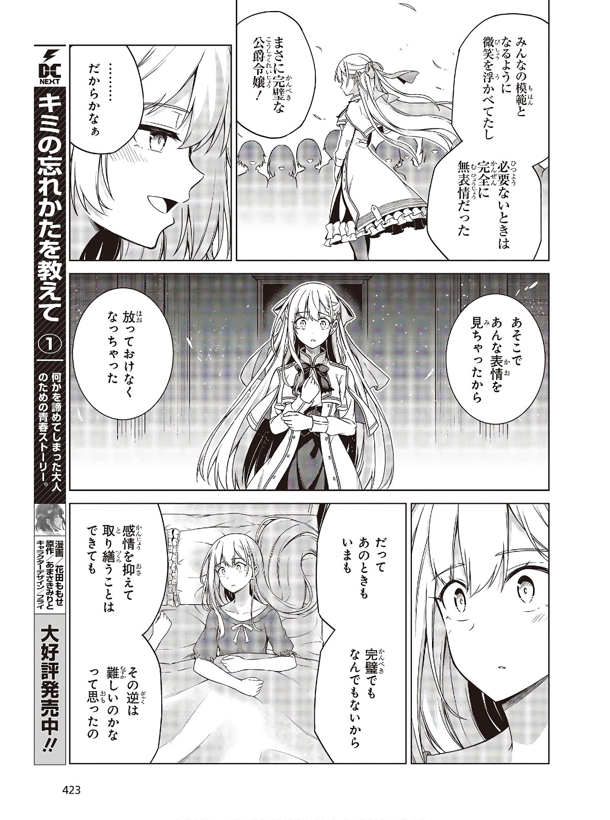 転生王女と天才令嬢の魔法革命 Chap 3 - Next Chap 4