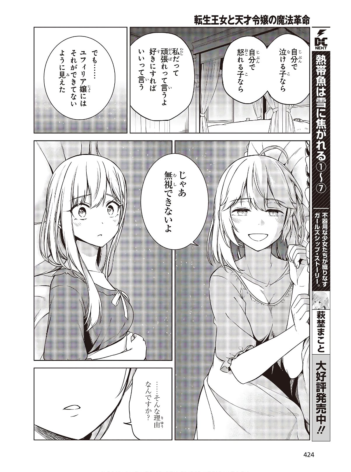 転生王女と天才令嬢の魔法革命 Chap 3 - Next Chap 4
