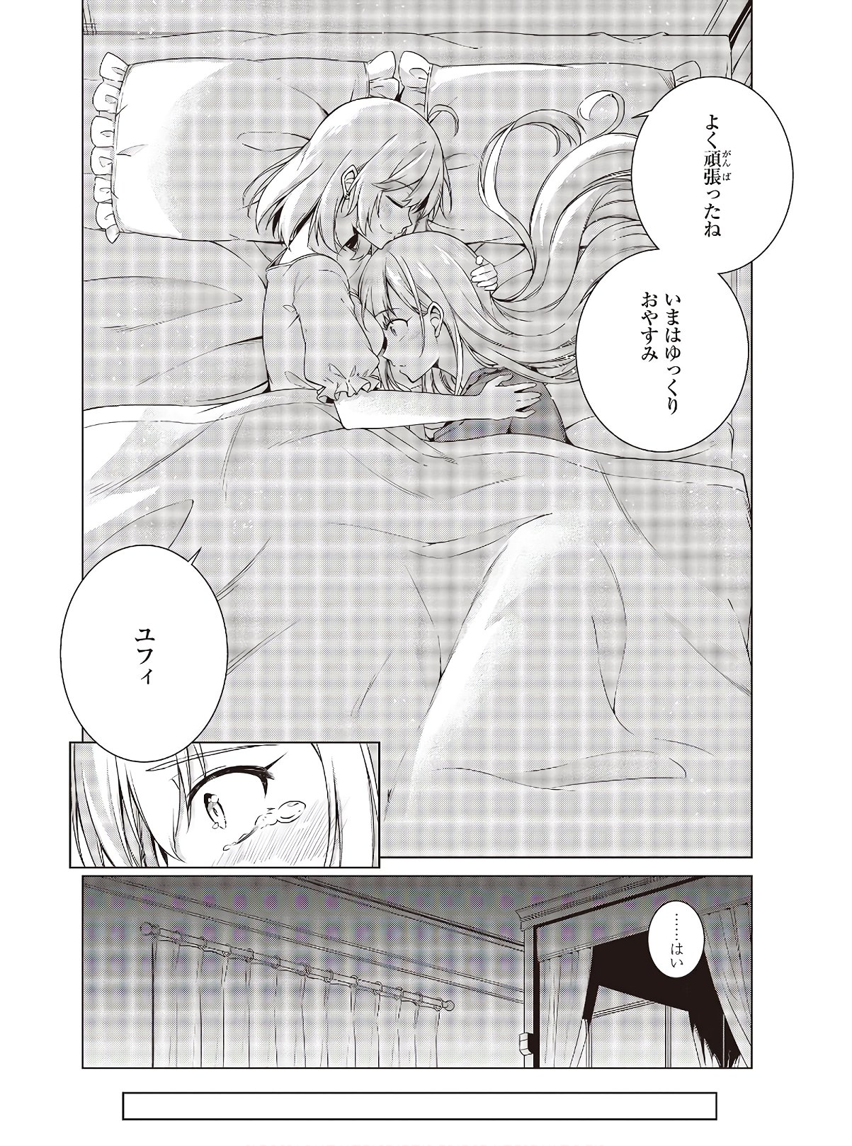 転生王女と天才令嬢の魔法革命 Chap 3 - Next Chap 4