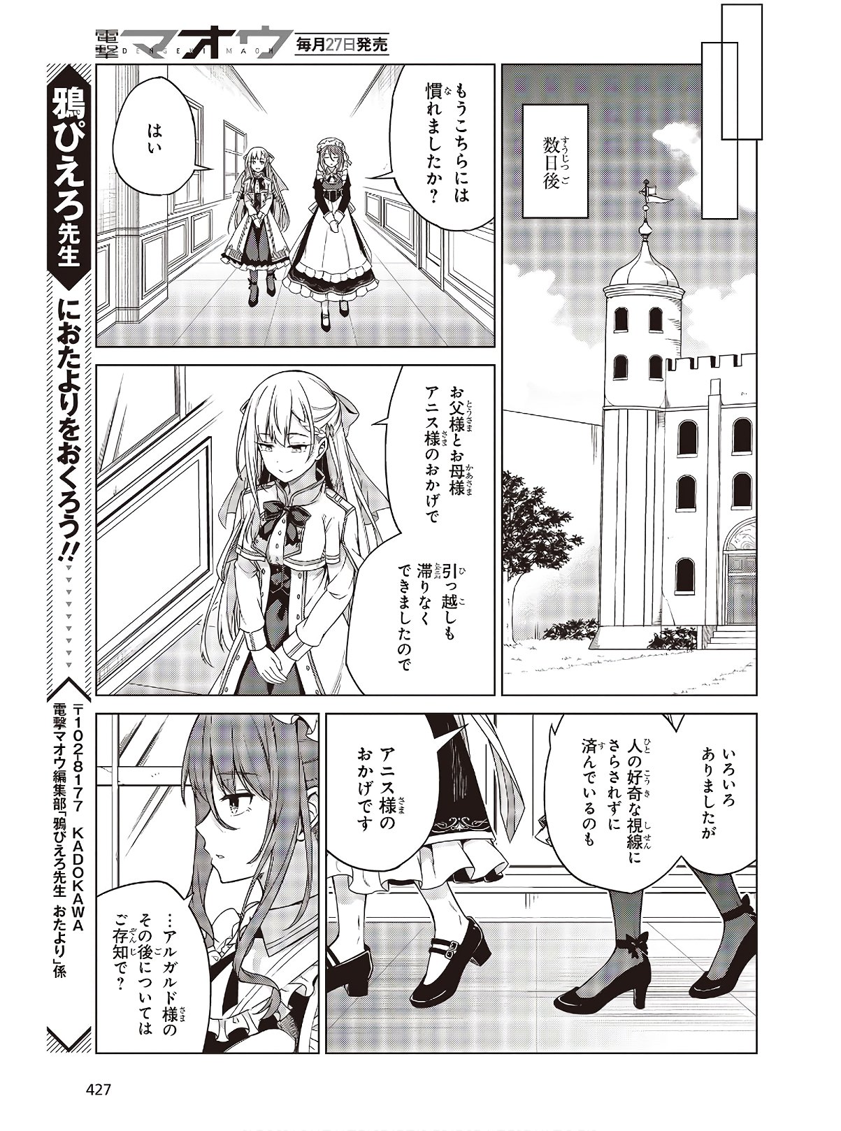 転生王女と天才令嬢の魔法革命 Chap 3 - Next Chap 4