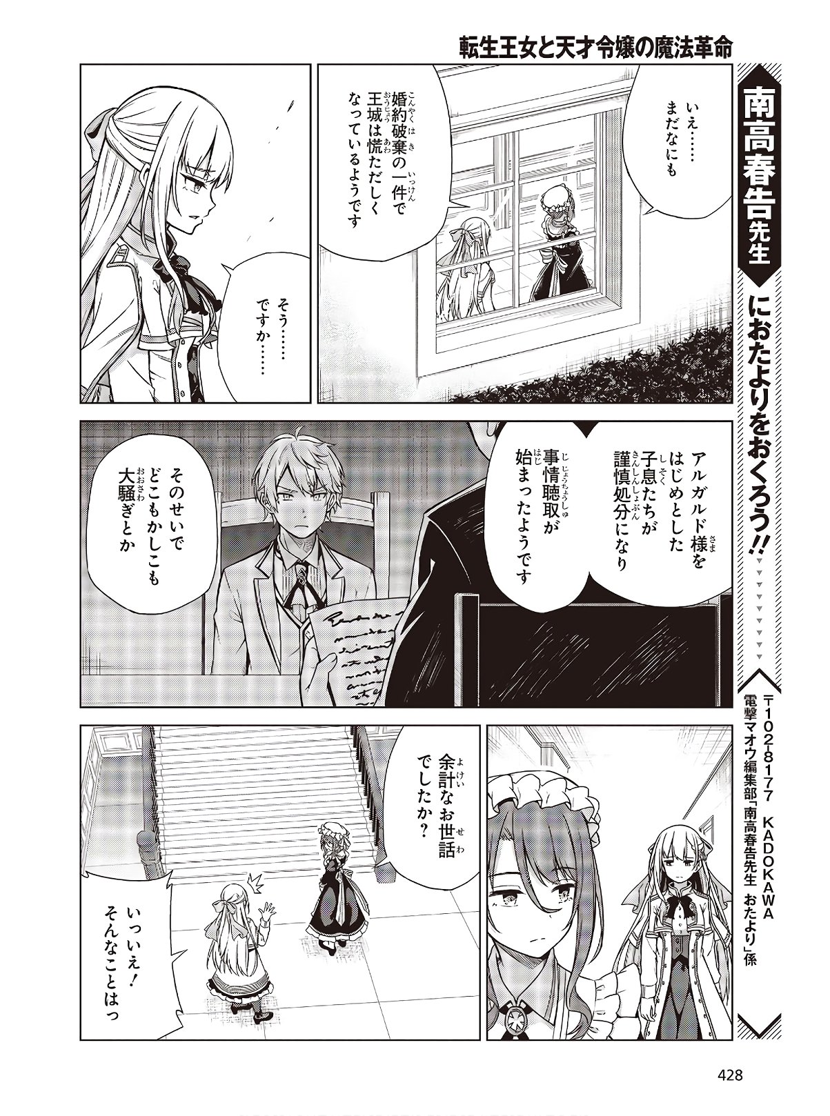 転生王女と天才令嬢の魔法革命 Chap 3 - Next Chap 4