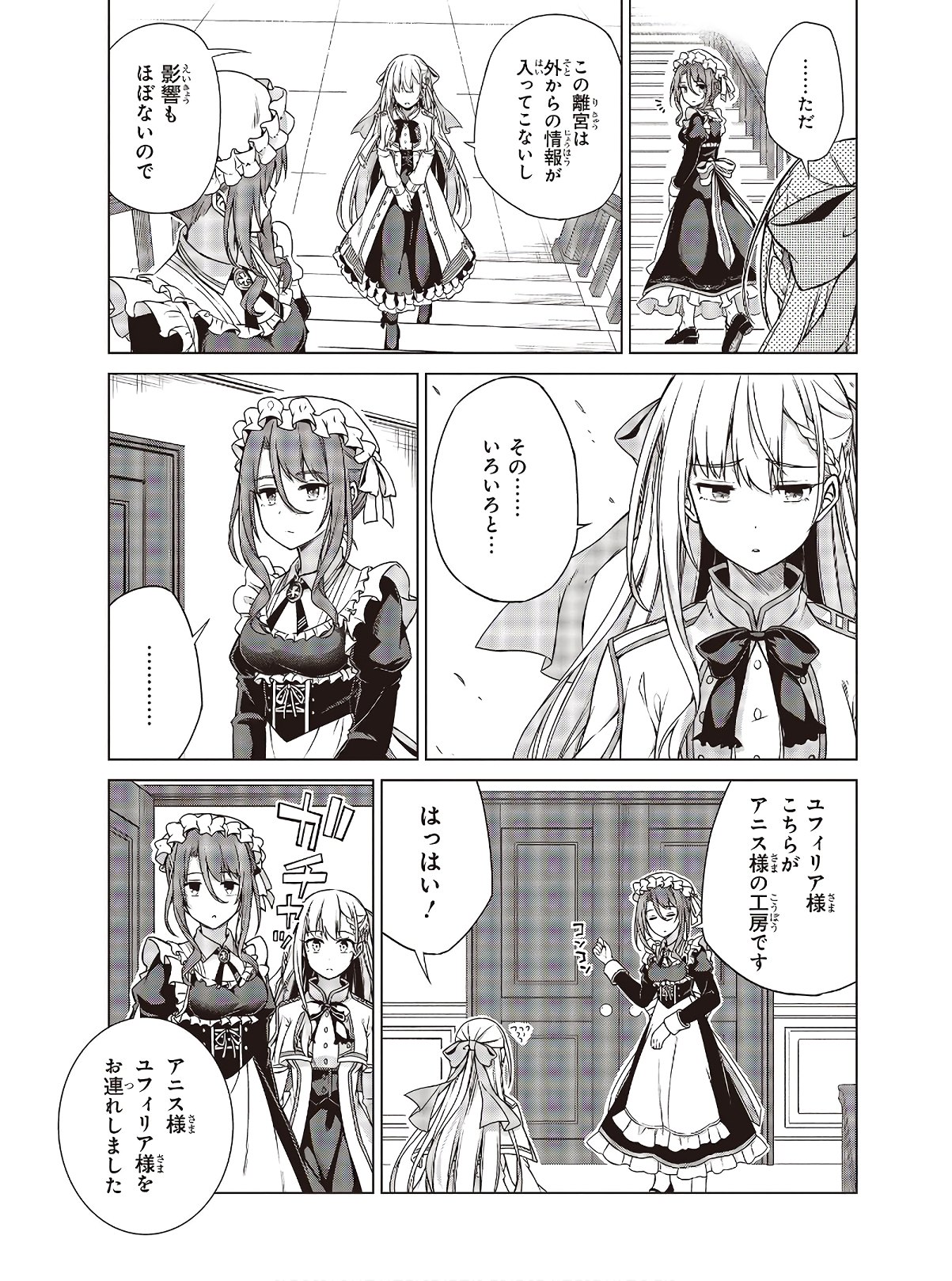 転生王女と天才令嬢の魔法革命 Chap 3 - Next Chap 4