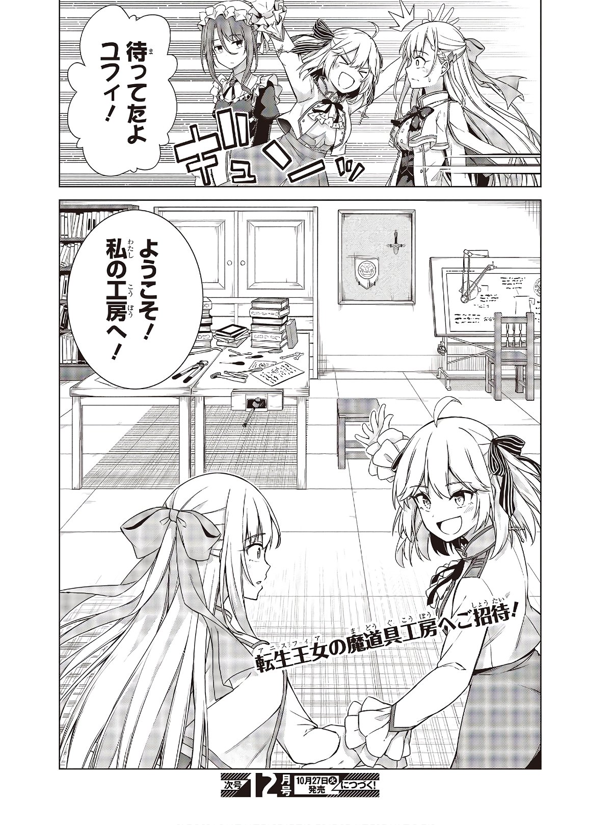 転生王女と天才令嬢の魔法革命 Chap 3 - Next Chap 4