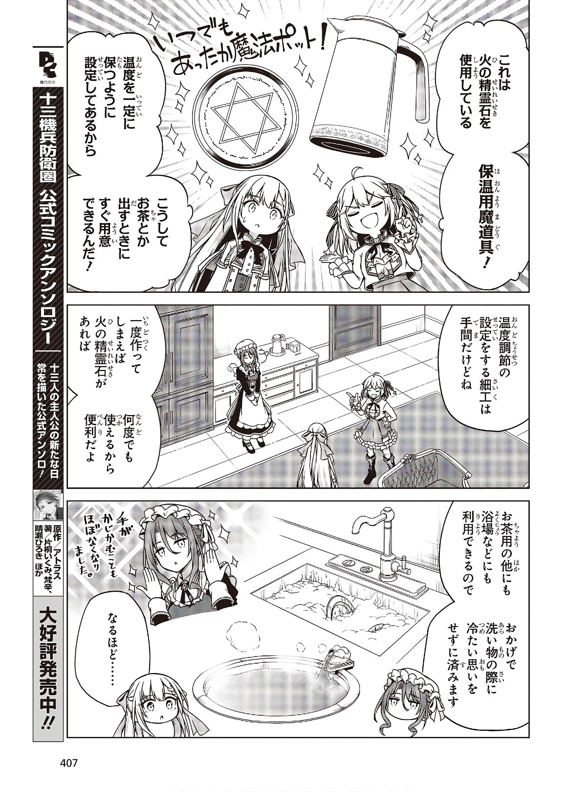 転生王女と天才令嬢の魔法革命 Chap 3 - Next Chap 4