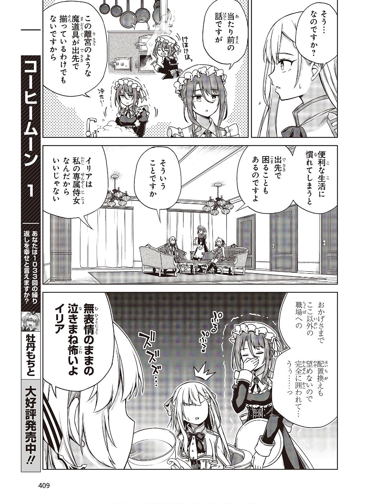 転生王女と天才令嬢の魔法革命 Chap 3 - Next Chap 4