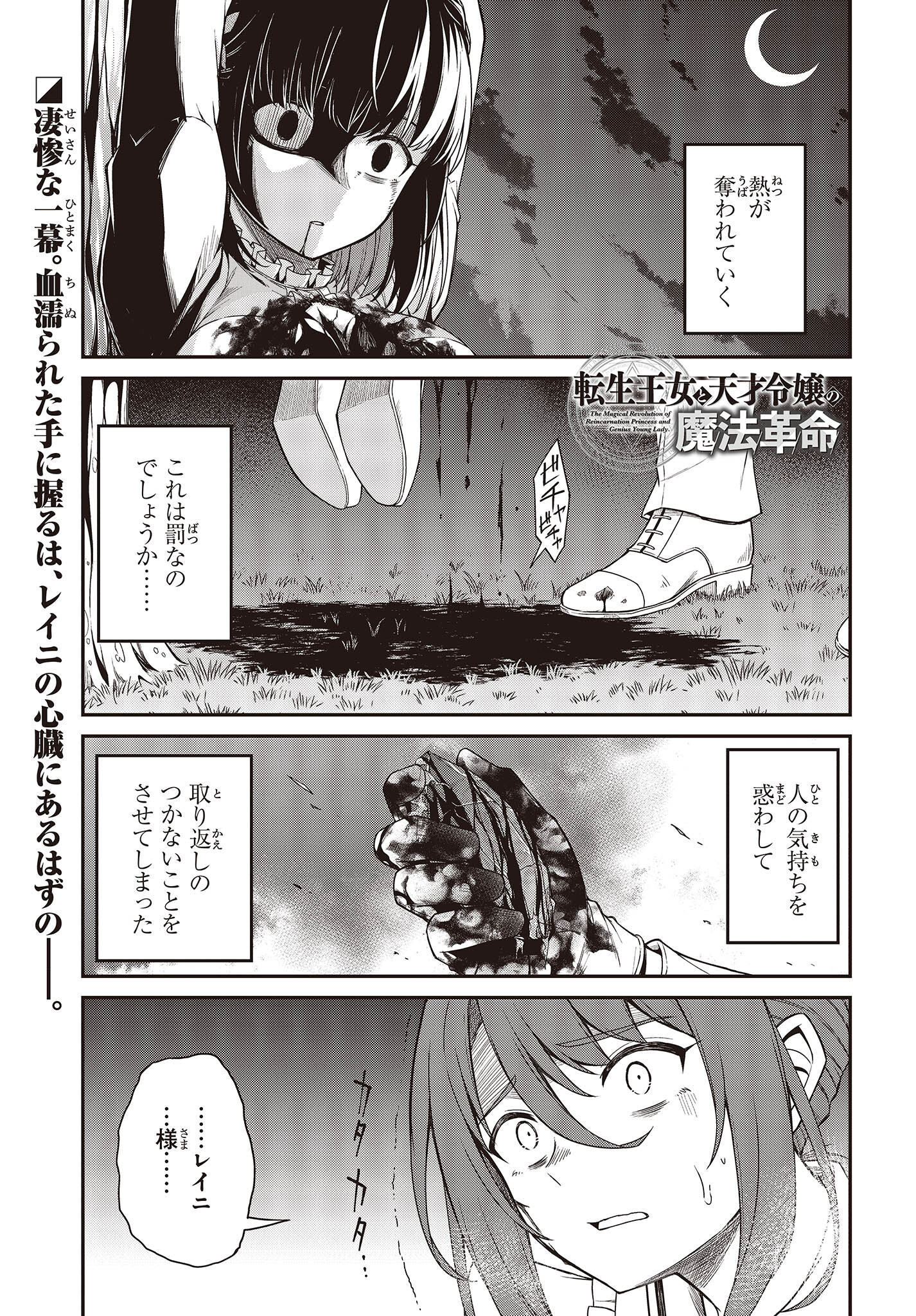 転生王女と天才令嬢の魔法革命 Chap 30 - Next Chap 31