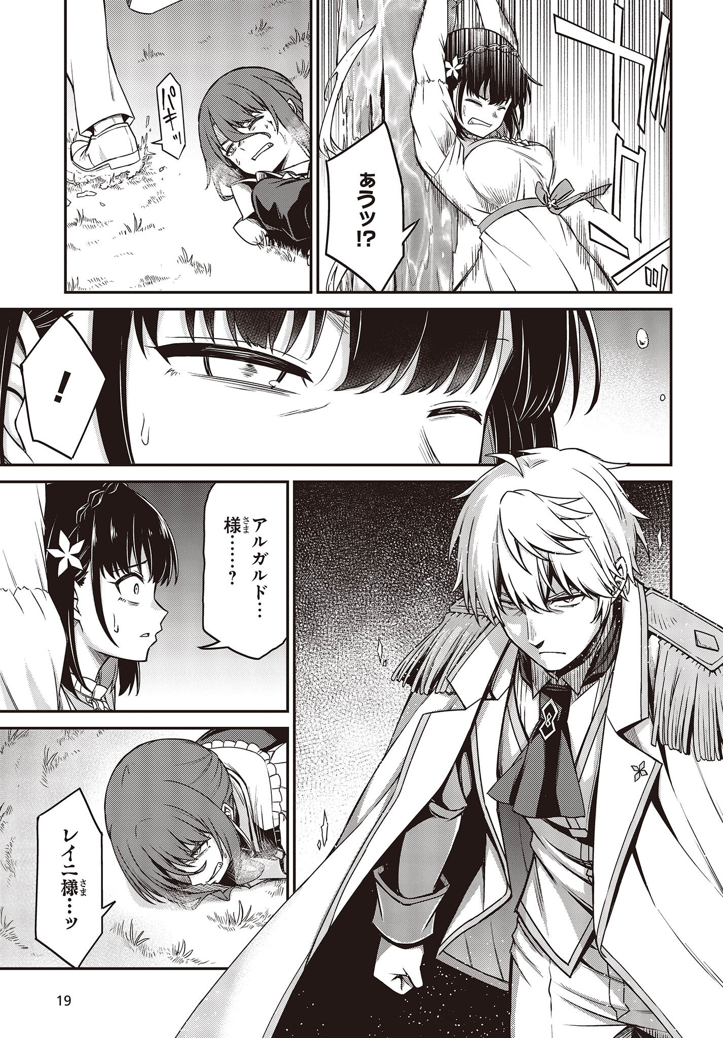 転生王女と天才令嬢の魔法革命 Chap 30 - Next Chap 31