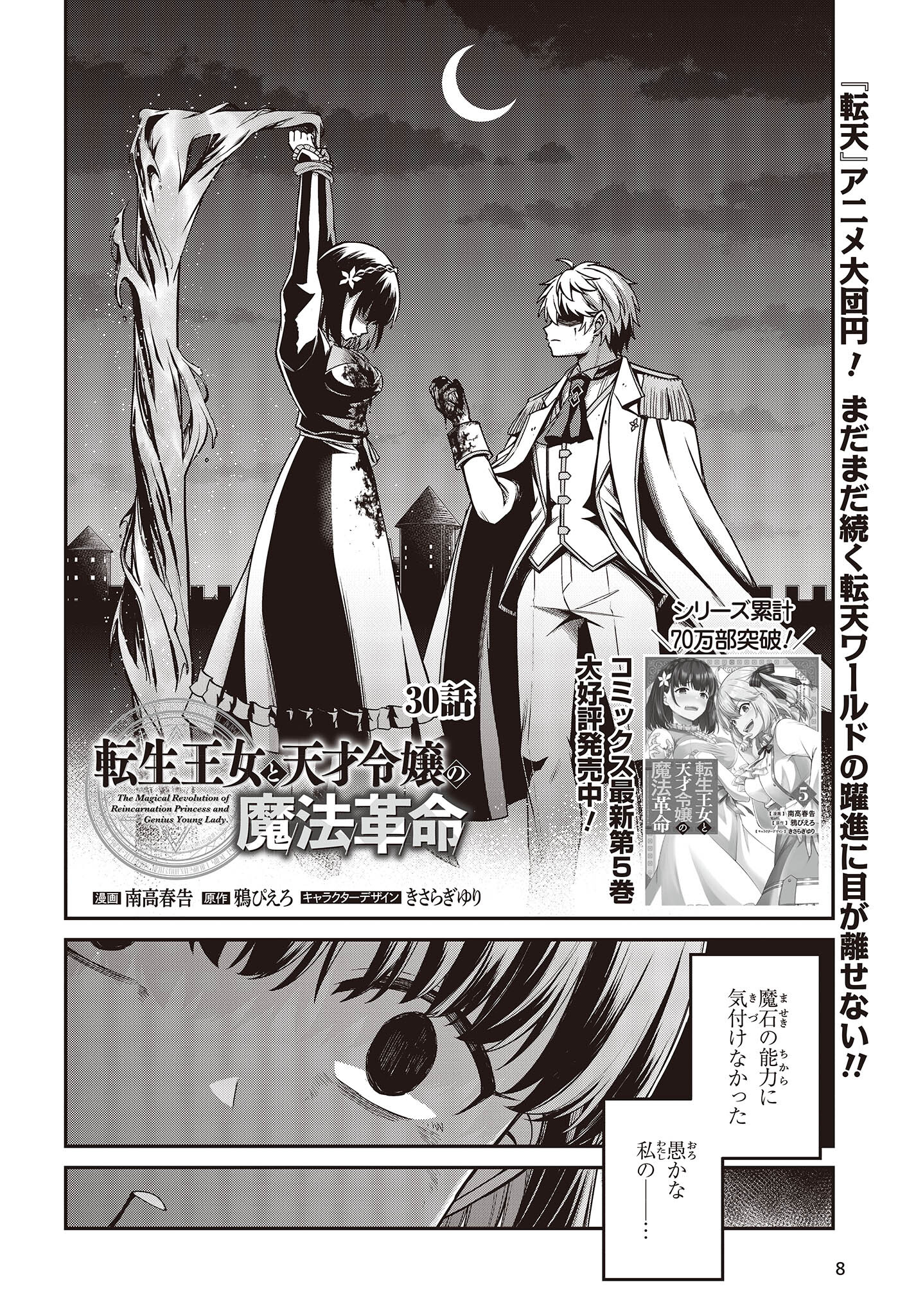 転生王女と天才令嬢の魔法革命 Chap 30 - Next Chap 31