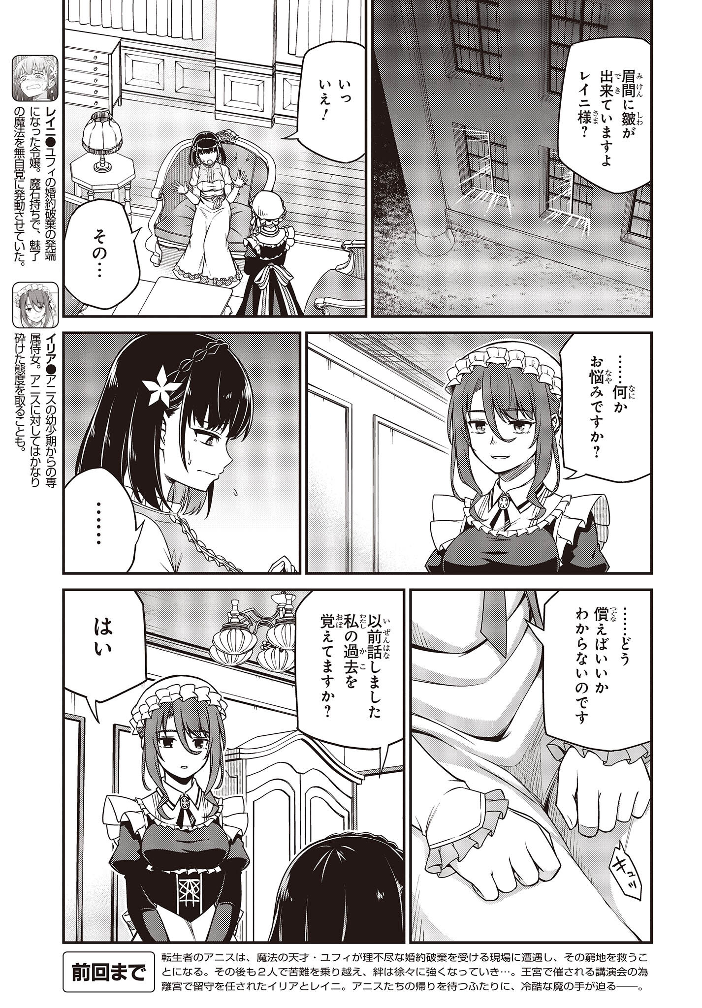 転生王女と天才令嬢の魔法革命 Chap 30 - Next Chap 31