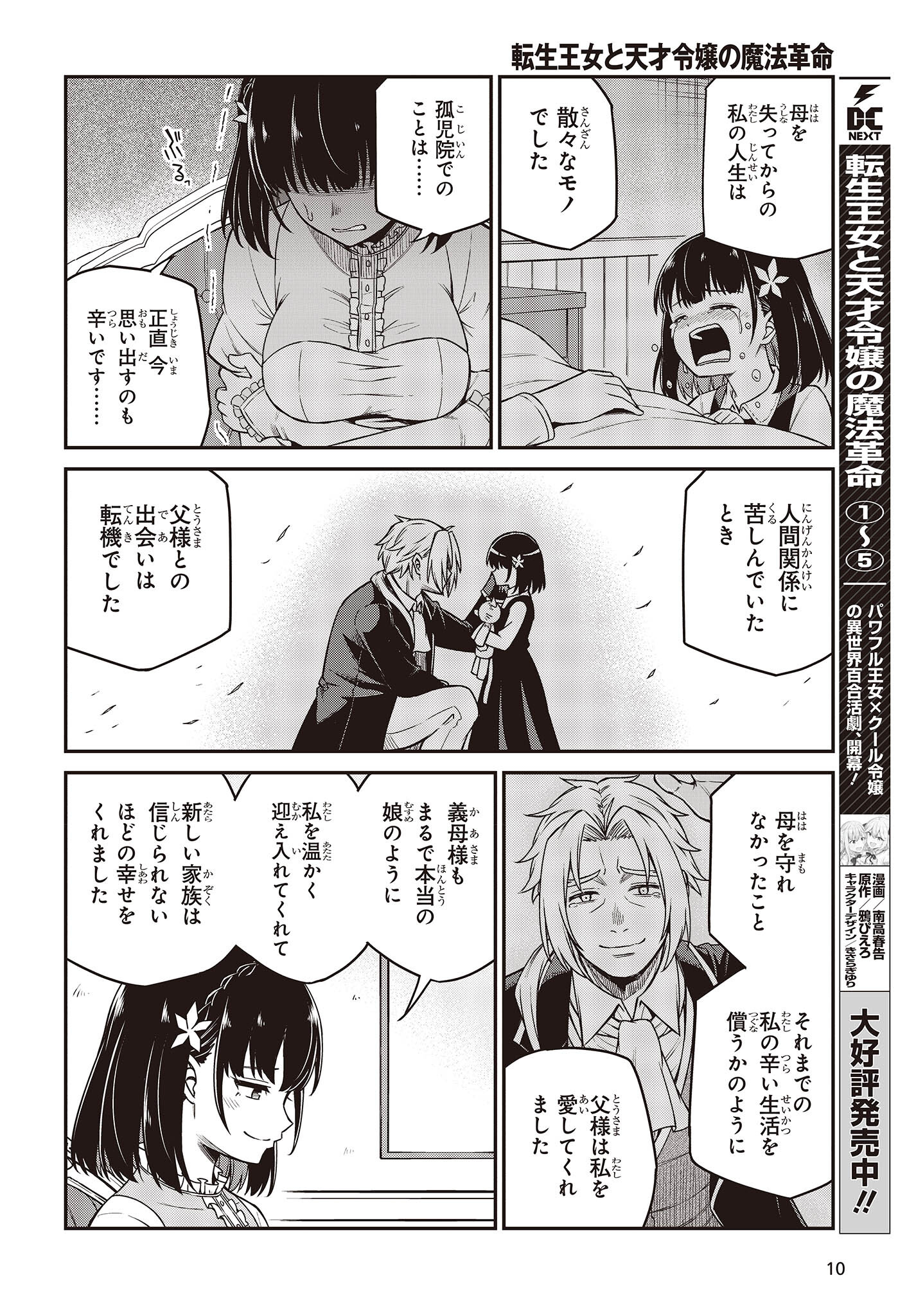 転生王女と天才令嬢の魔法革命 Chap 30 - Next Chap 31