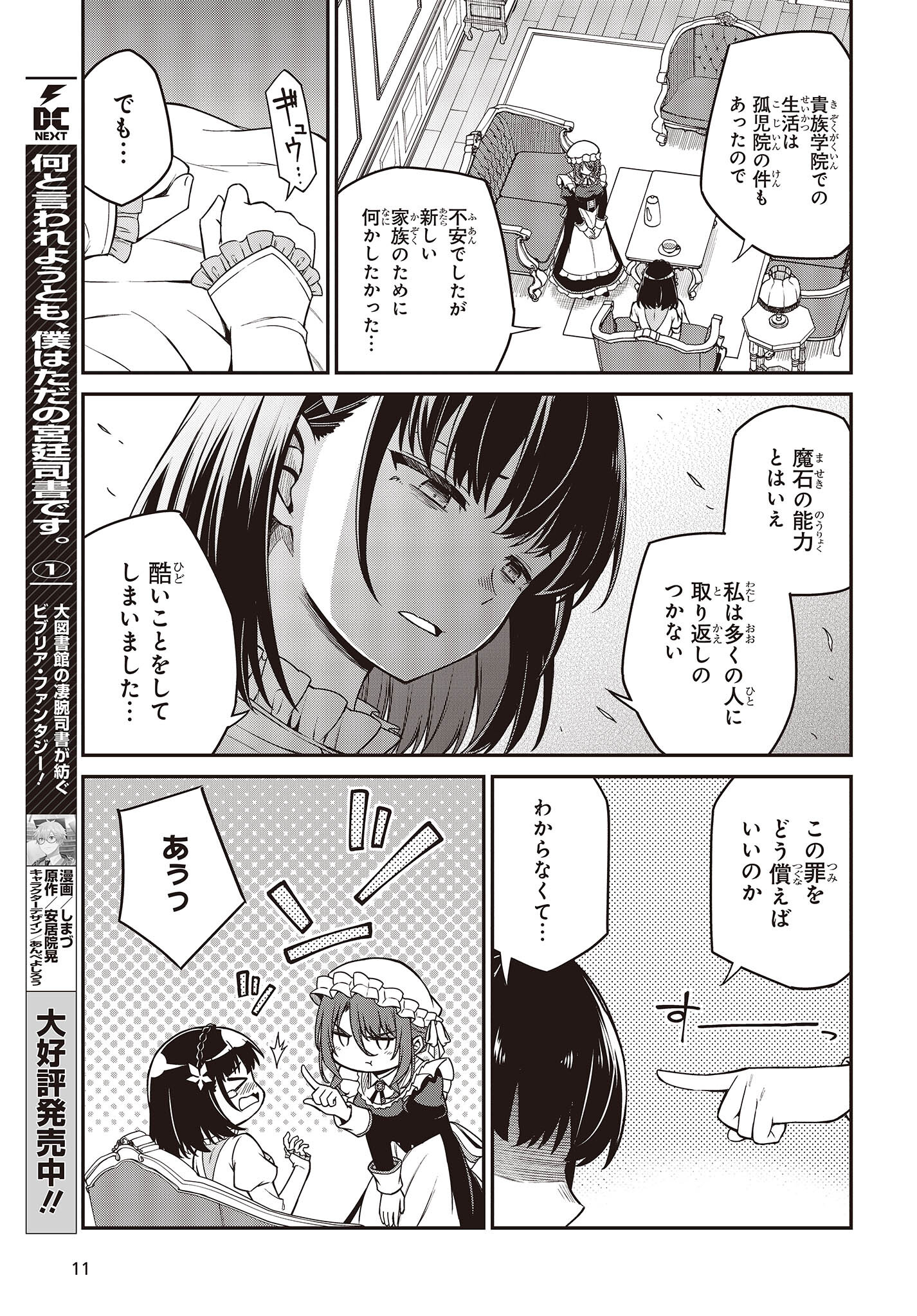転生王女と天才令嬢の魔法革命 Chap 30 - Next Chap 31