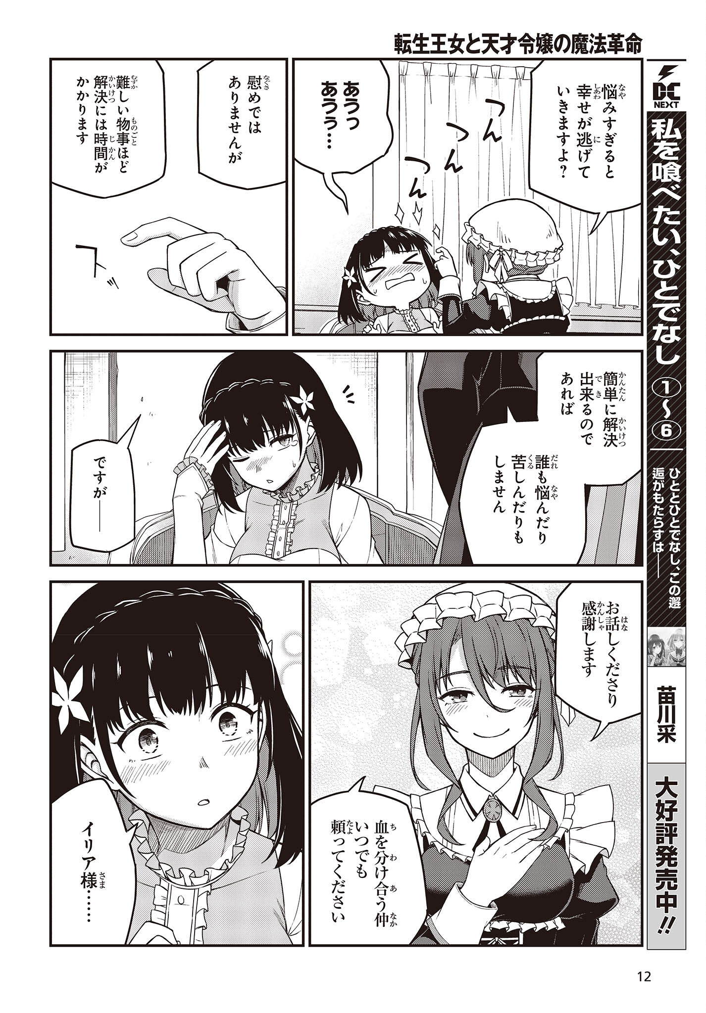 転生王女と天才令嬢の魔法革命 Chap 30 - Next Chap 31