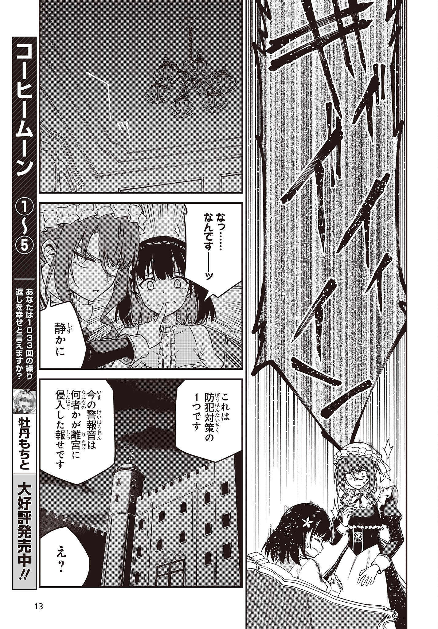 転生王女と天才令嬢の魔法革命 Chap 30 - Next Chap 31