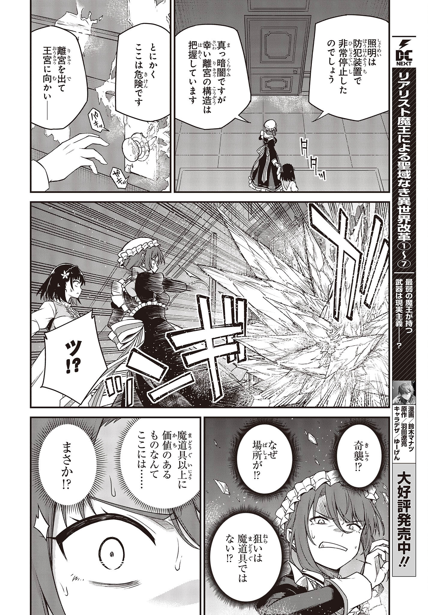 転生王女と天才令嬢の魔法革命 Chap 30 - Next Chap 31