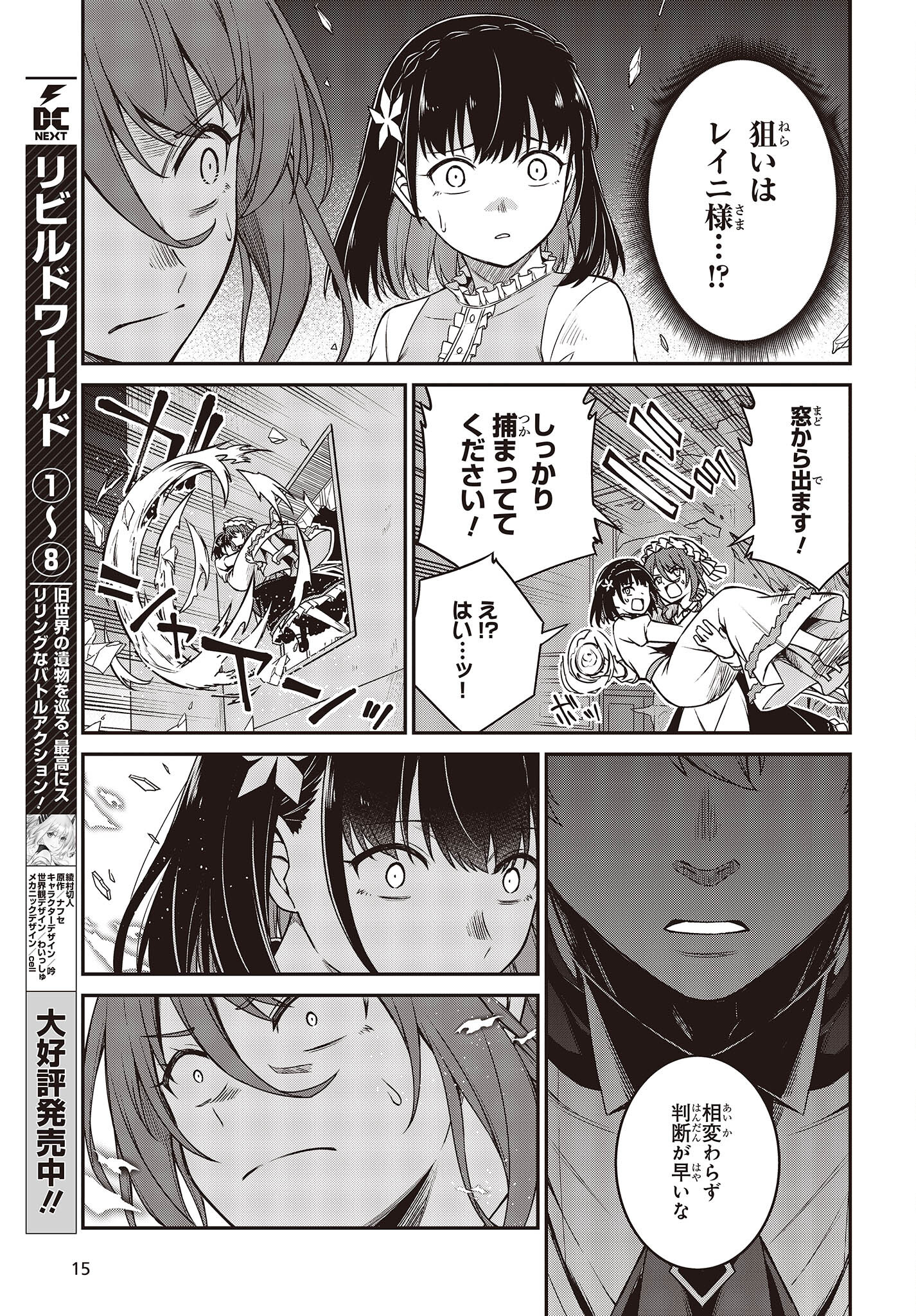 転生王女と天才令嬢の魔法革命 Chap 30 - Next Chap 31