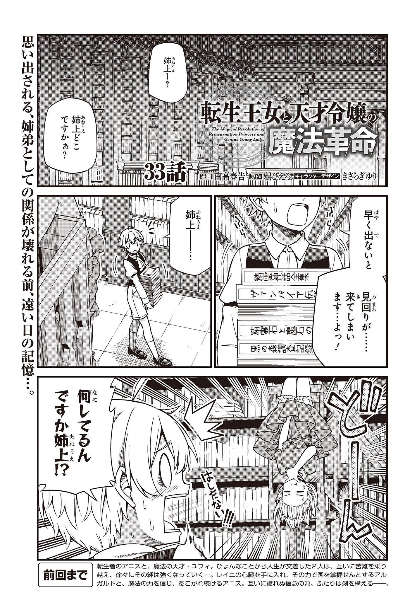 転生王女と天才令嬢の魔法革命 Chap 33 - Next Chap 34