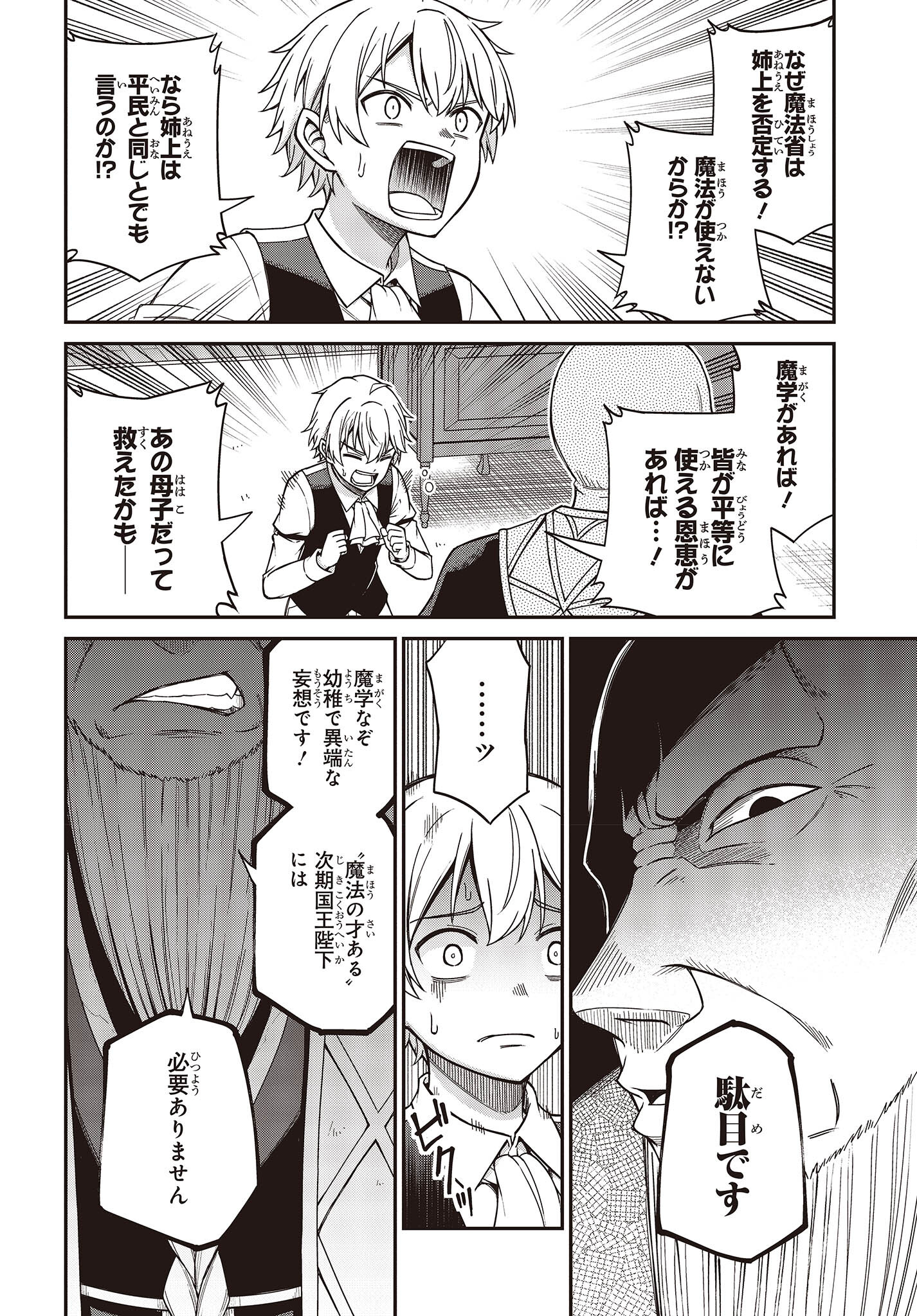 転生王女と天才令嬢の魔法革命 Chap 33 - Next Chap 34