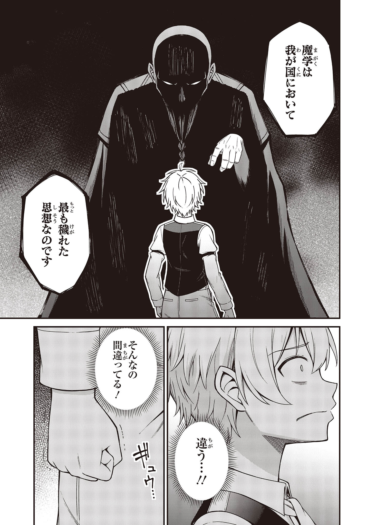 転生王女と天才令嬢の魔法革命 Chap 33 - Next Chap 34