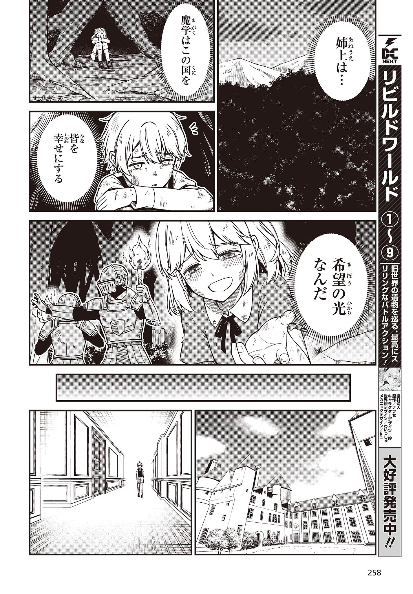転生王女と天才令嬢の魔法革命 Chap 33 - Next Chap 34