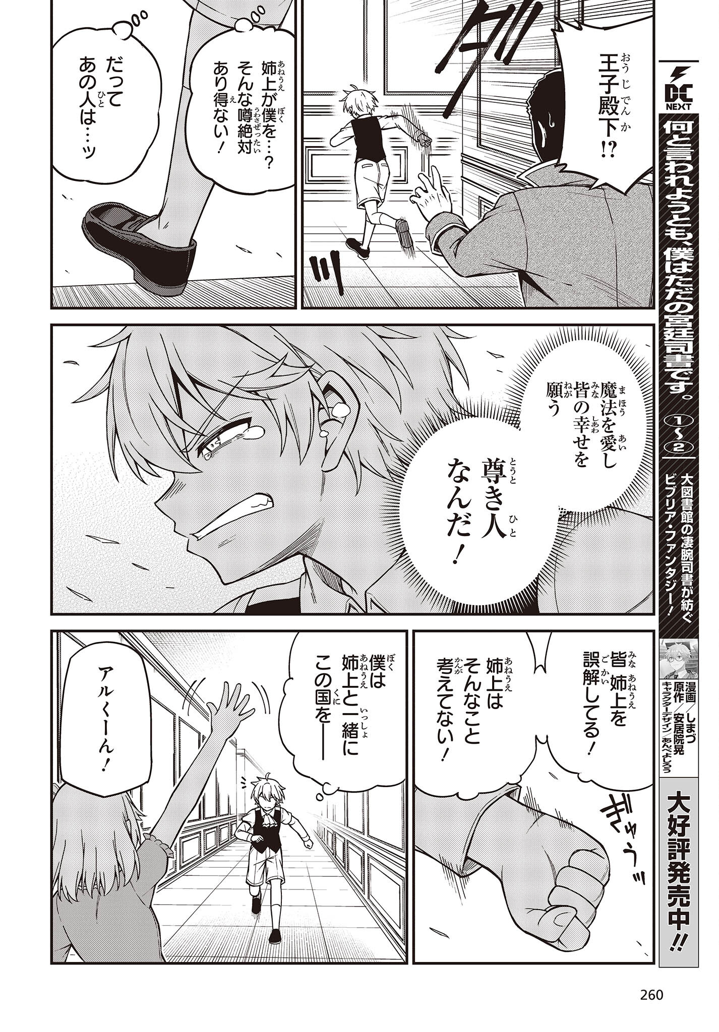 転生王女と天才令嬢の魔法革命 Chap 33 - Next Chap 34