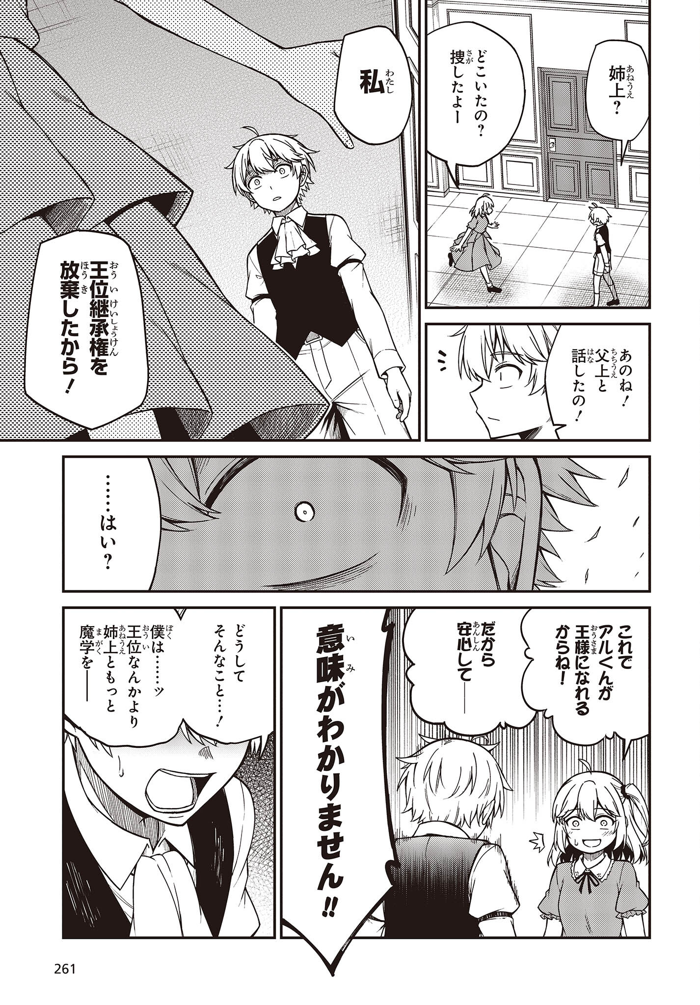 転生王女と天才令嬢の魔法革命 Chap 33 - Next Chap 34