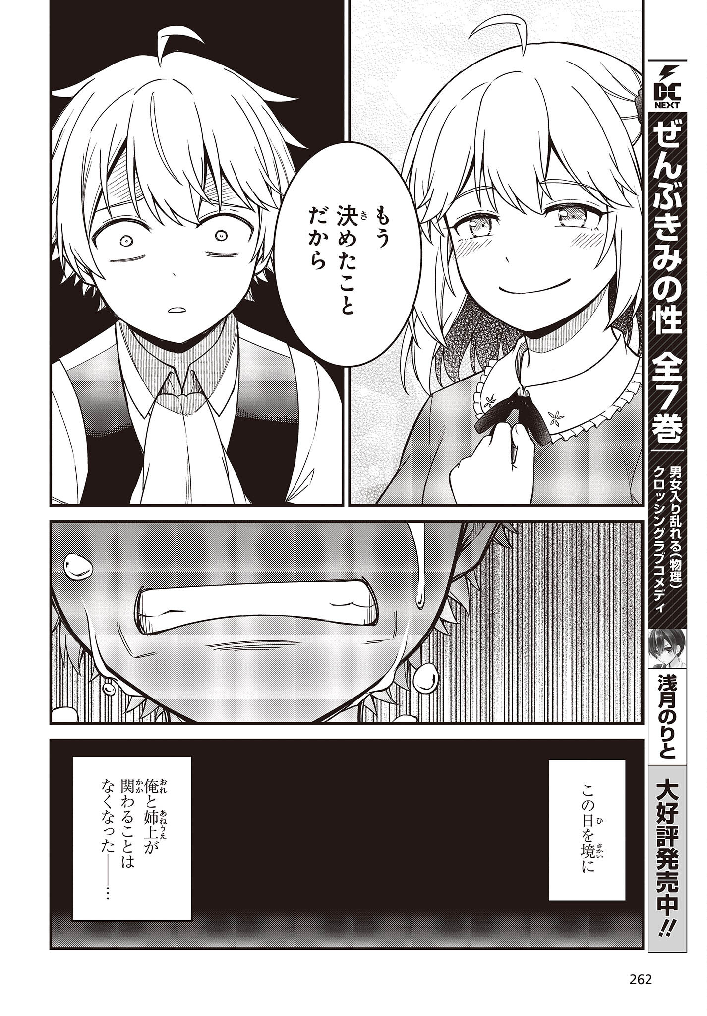 転生王女と天才令嬢の魔法革命 Chap 33 - Next Chap 34