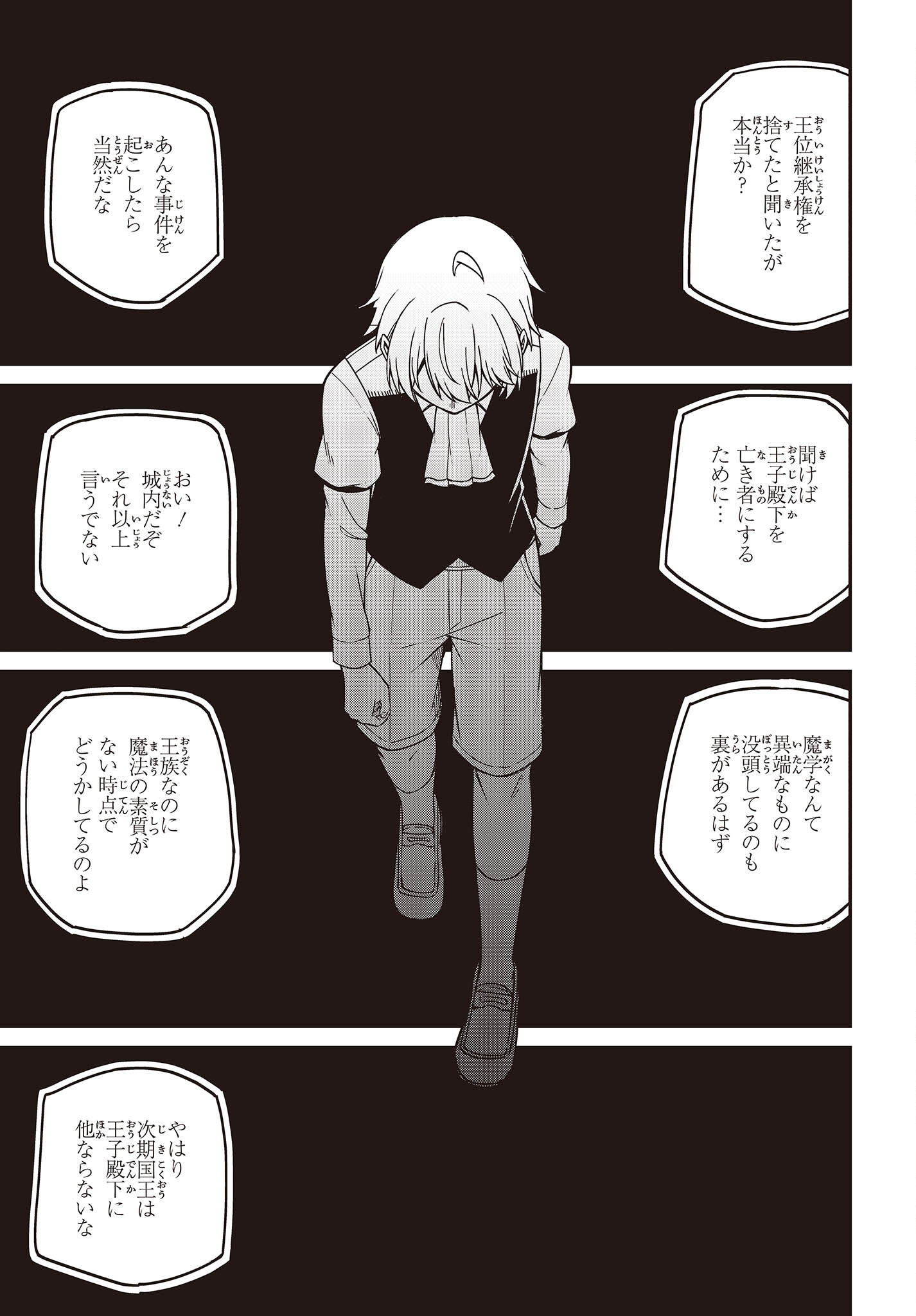 転生王女と天才令嬢の魔法革命 Chap 33 - Next Chap 34