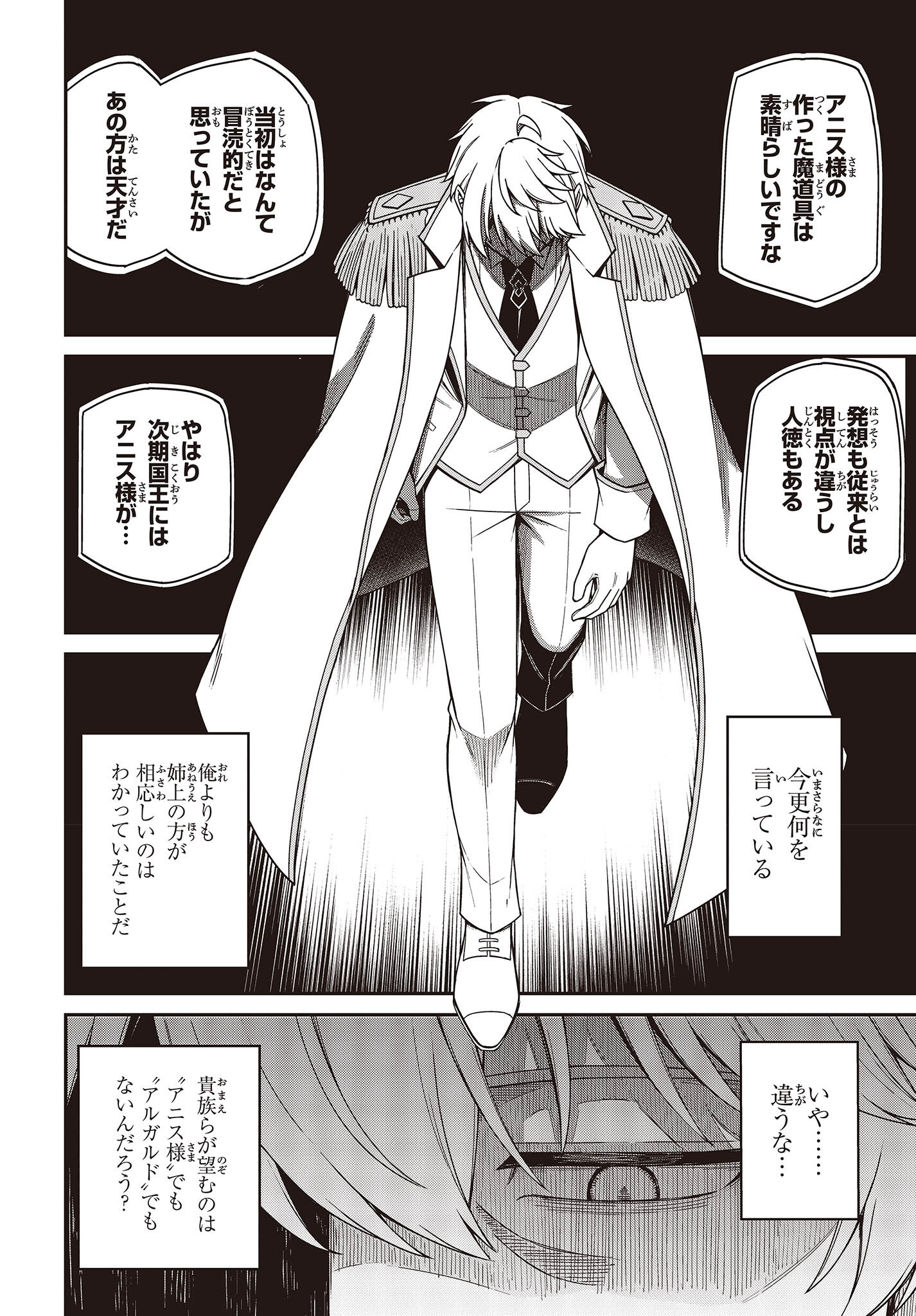 転生王女と天才令嬢の魔法革命 Chap 33 - Next Chap 34