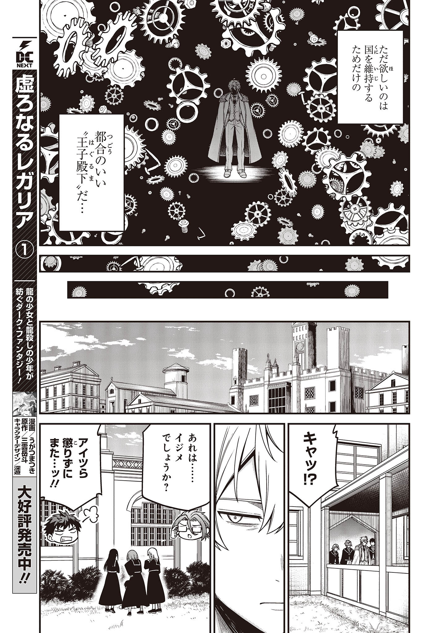 転生王女と天才令嬢の魔法革命 Chap 33 - Next Chap 34