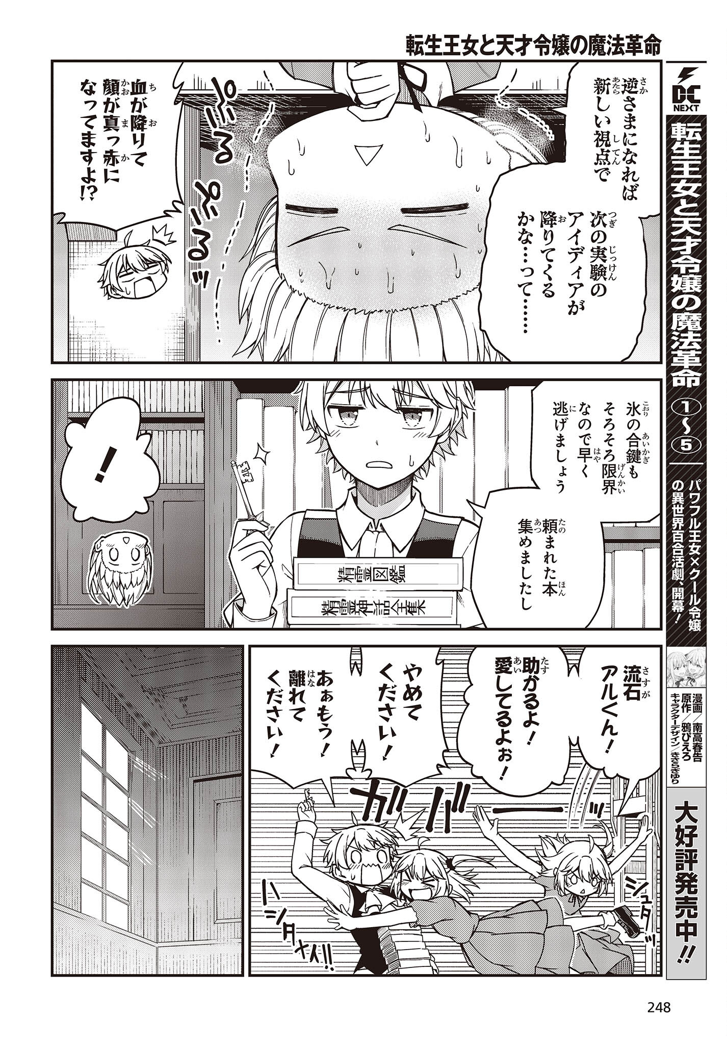 転生王女と天才令嬢の魔法革命 Chap 33 - Next Chap 34