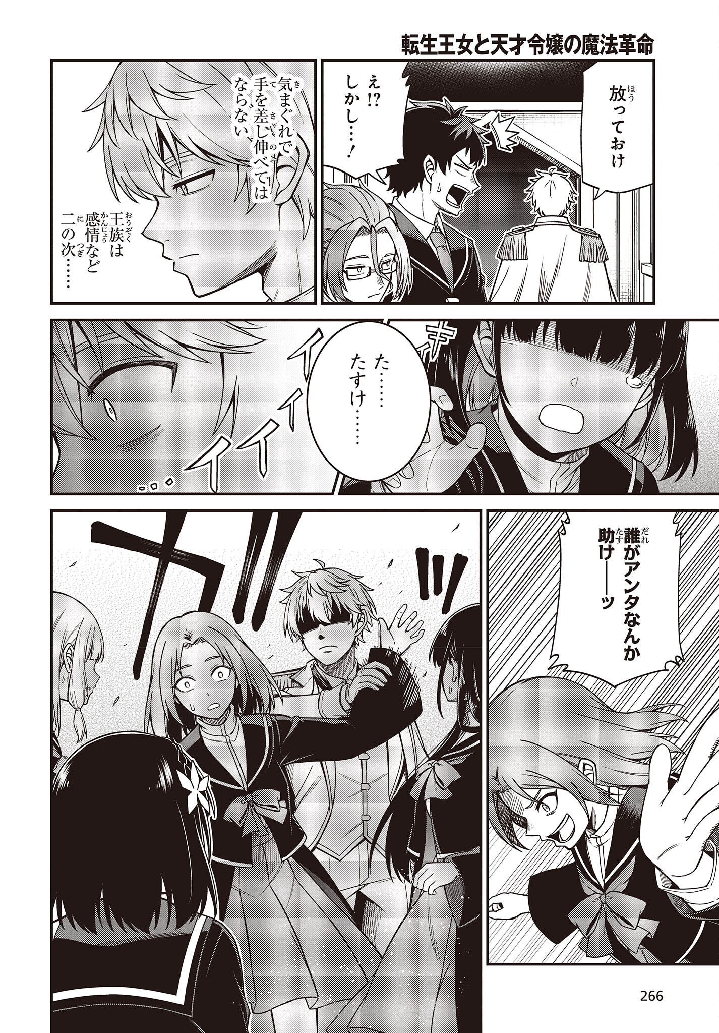 転生王女と天才令嬢の魔法革命 Chap 33 - Next Chap 34