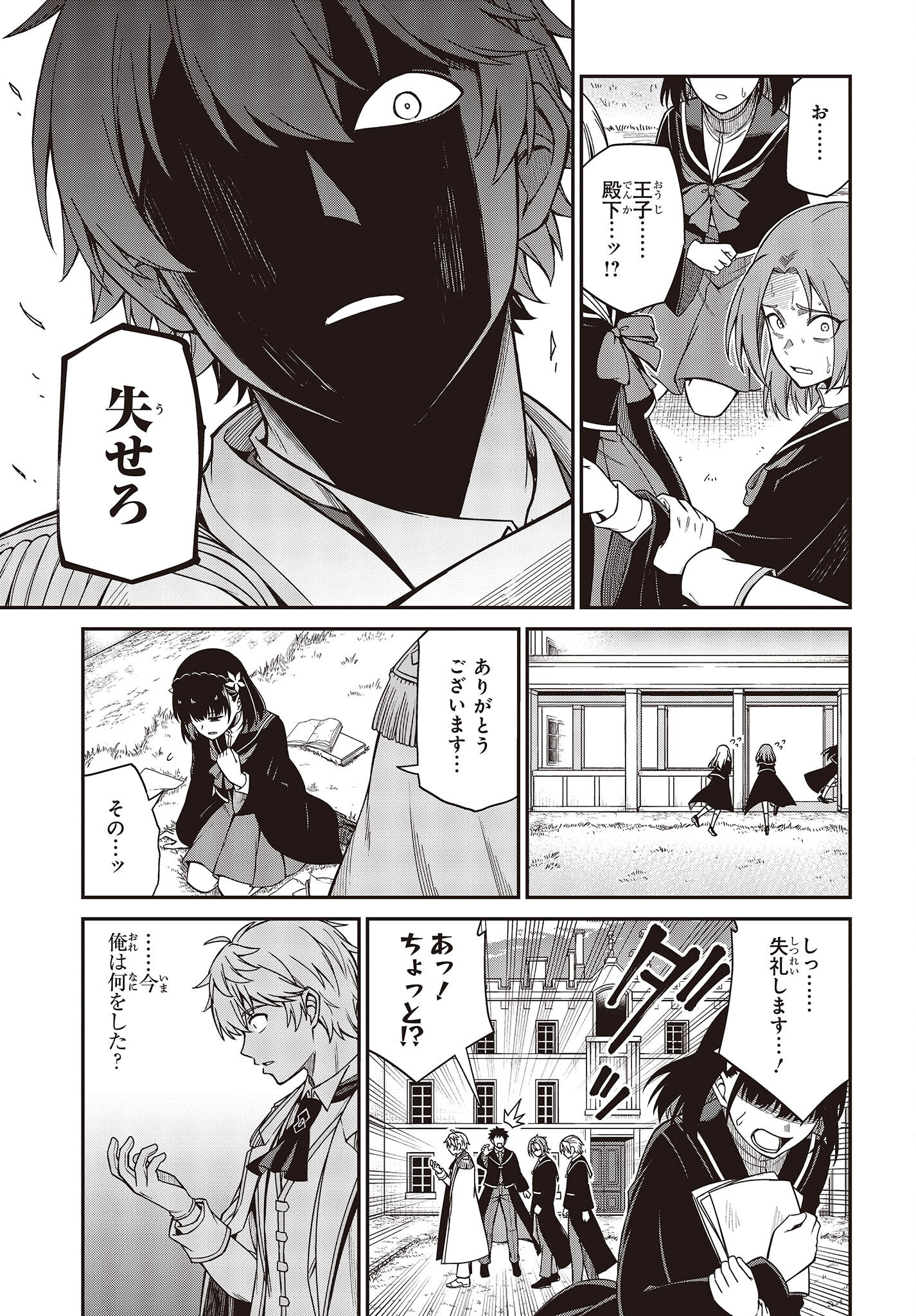 転生王女と天才令嬢の魔法革命 Chap 33 - Next Chap 34