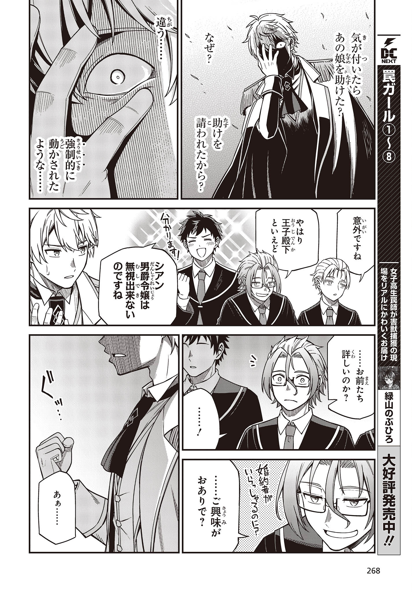 転生王女と天才令嬢の魔法革命 Chap 33 - Next Chap 34