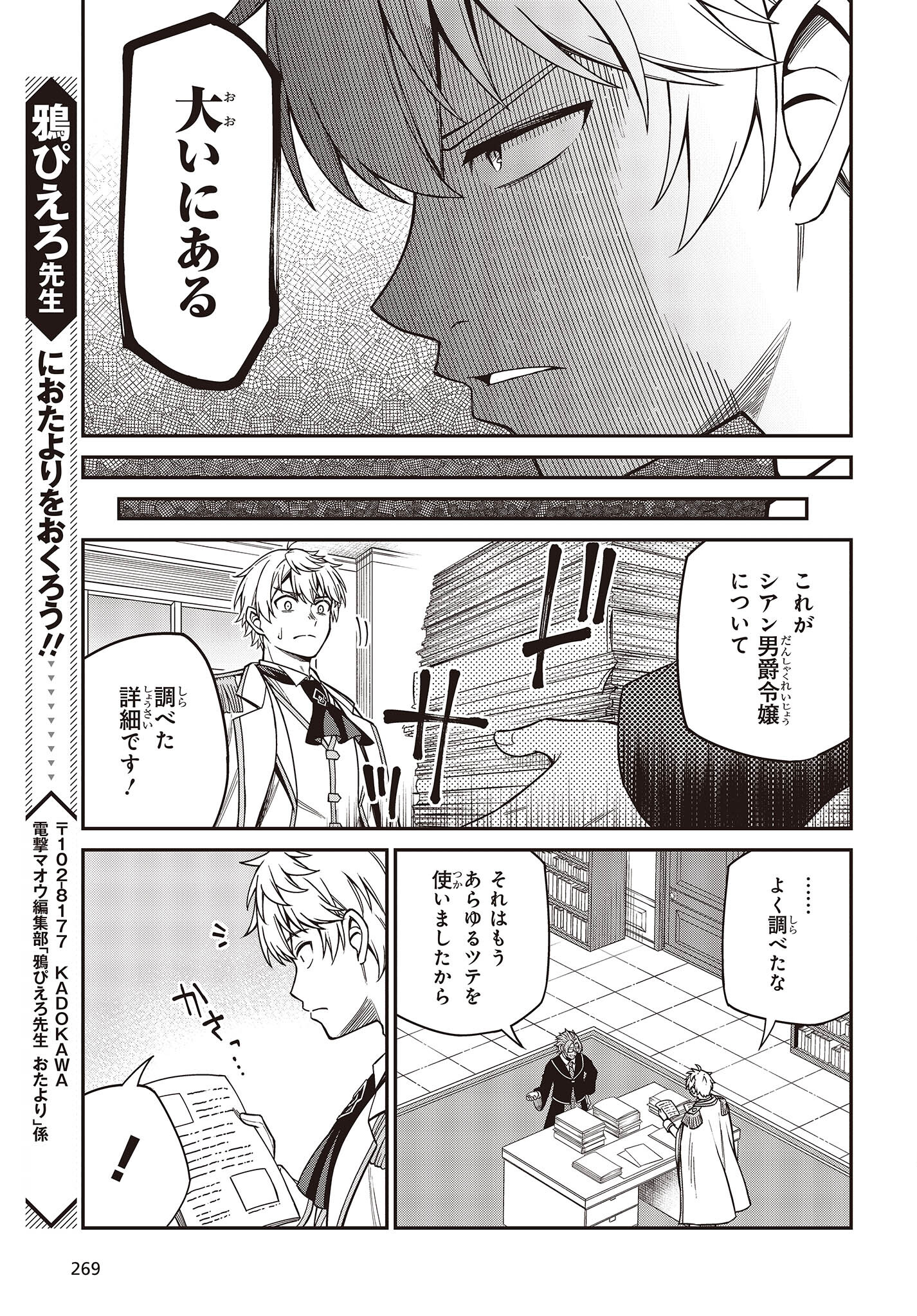 転生王女と天才令嬢の魔法革命 Chap 33 - Next Chap 34