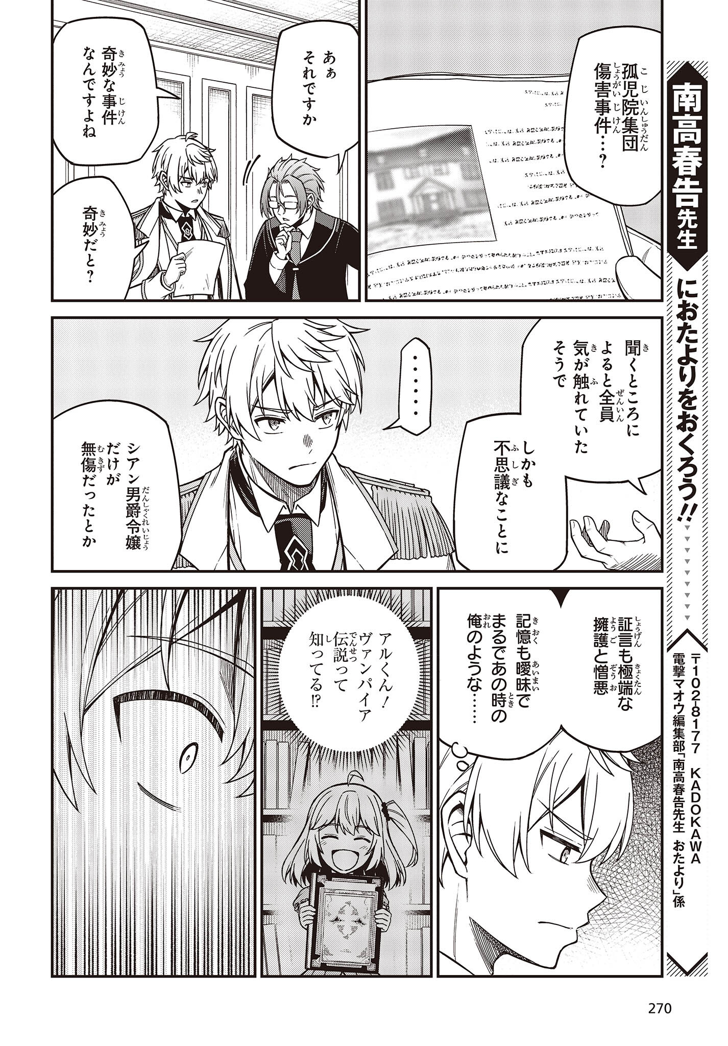 転生王女と天才令嬢の魔法革命 Chap 33 - Next Chap 34