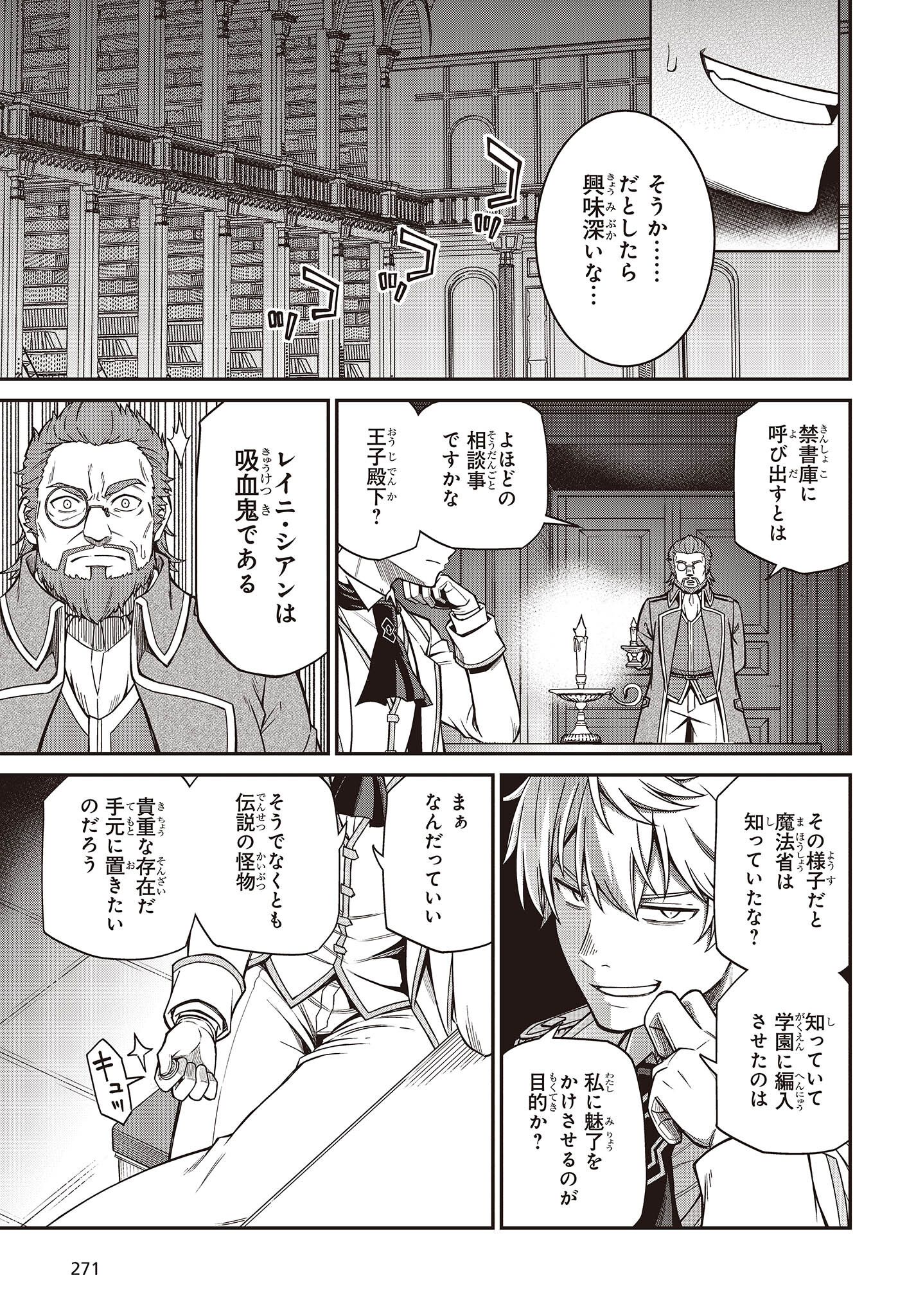 転生王女と天才令嬢の魔法革命 Chap 33 - Next Chap 34