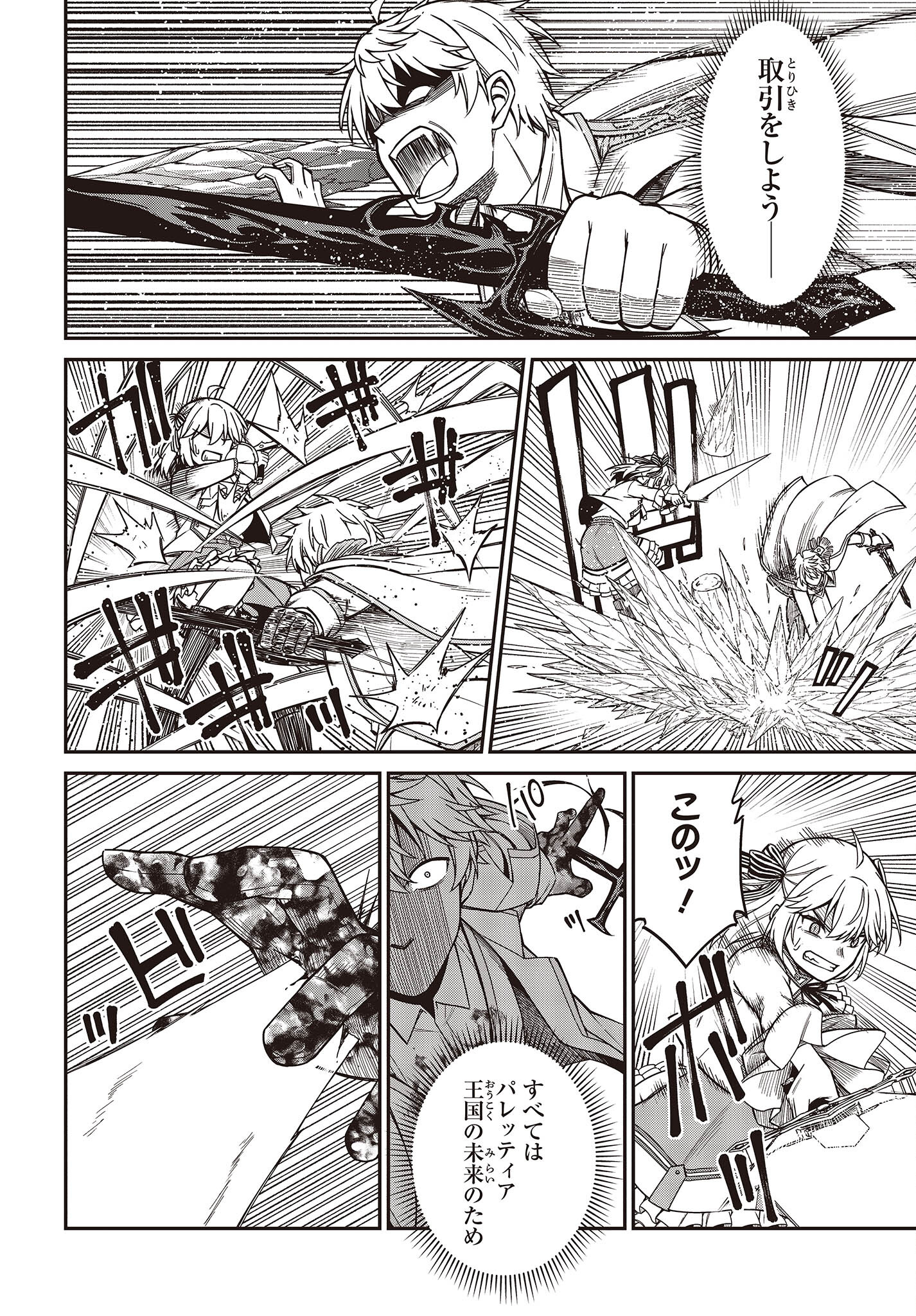 転生王女と天才令嬢の魔法革命 Chap 33 - Next Chap 34