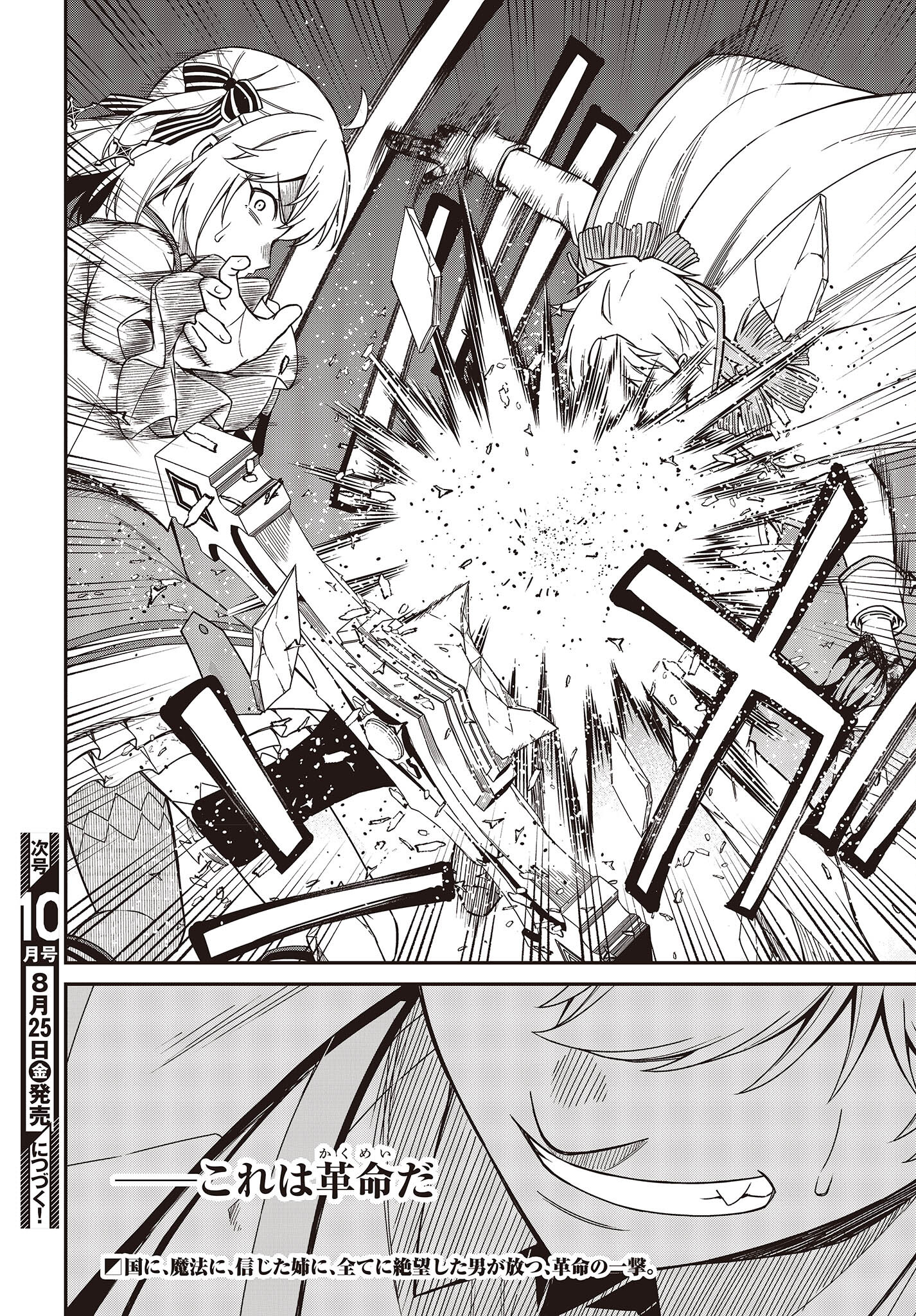 転生王女と天才令嬢の魔法革命 Chap 33 - Next Chap 34