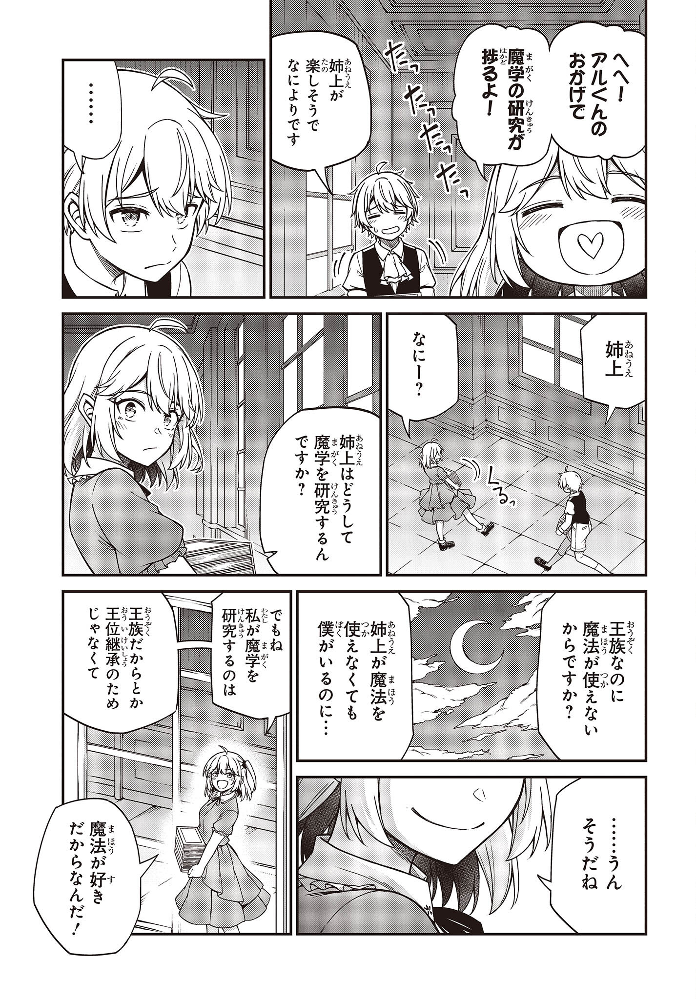 転生王女と天才令嬢の魔法革命 Chap 33 - Next Chap 34